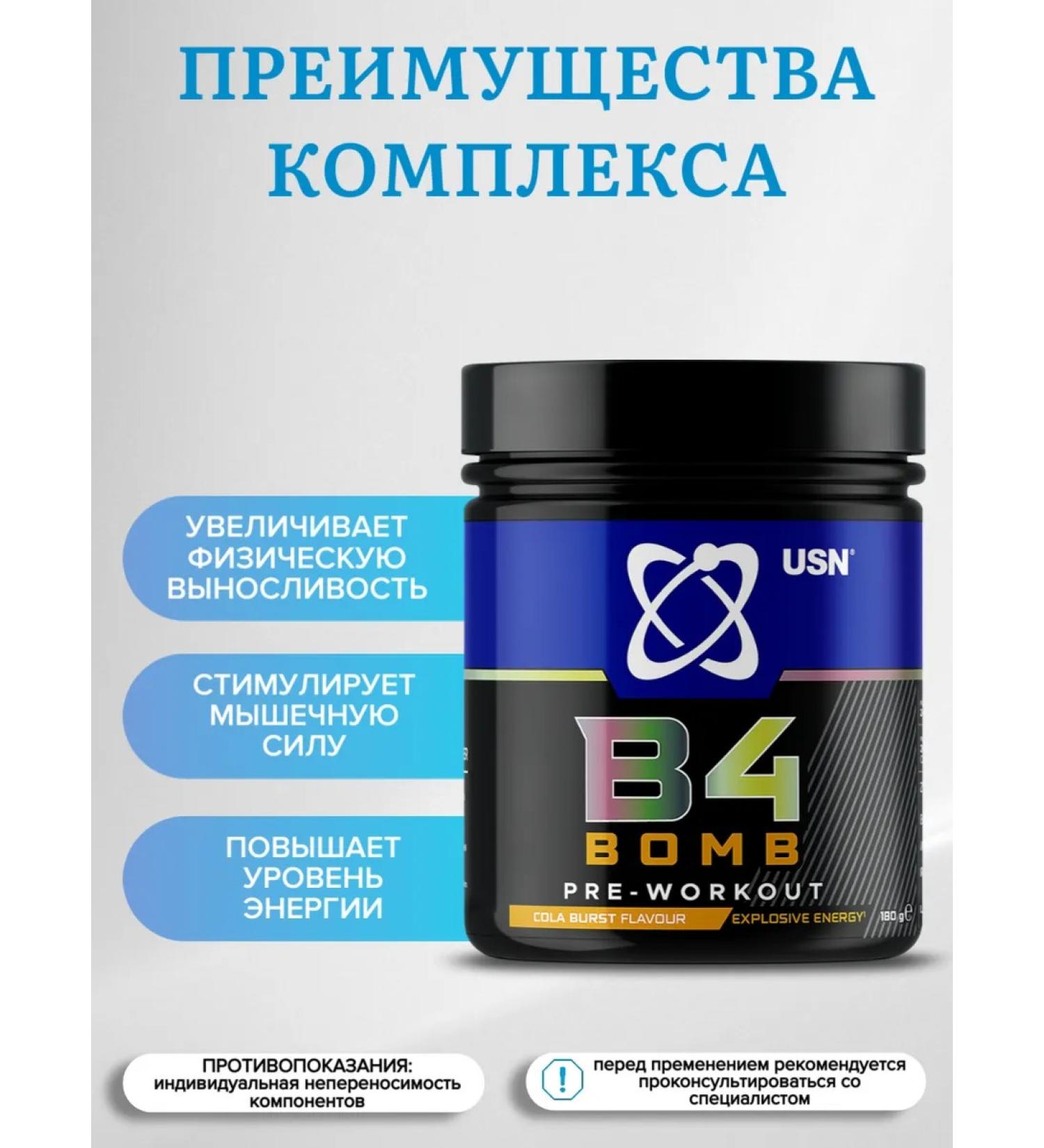 USN Powder pre-training complex pre-which B4-Bomb Cola - Buy Online on GoSupps.com