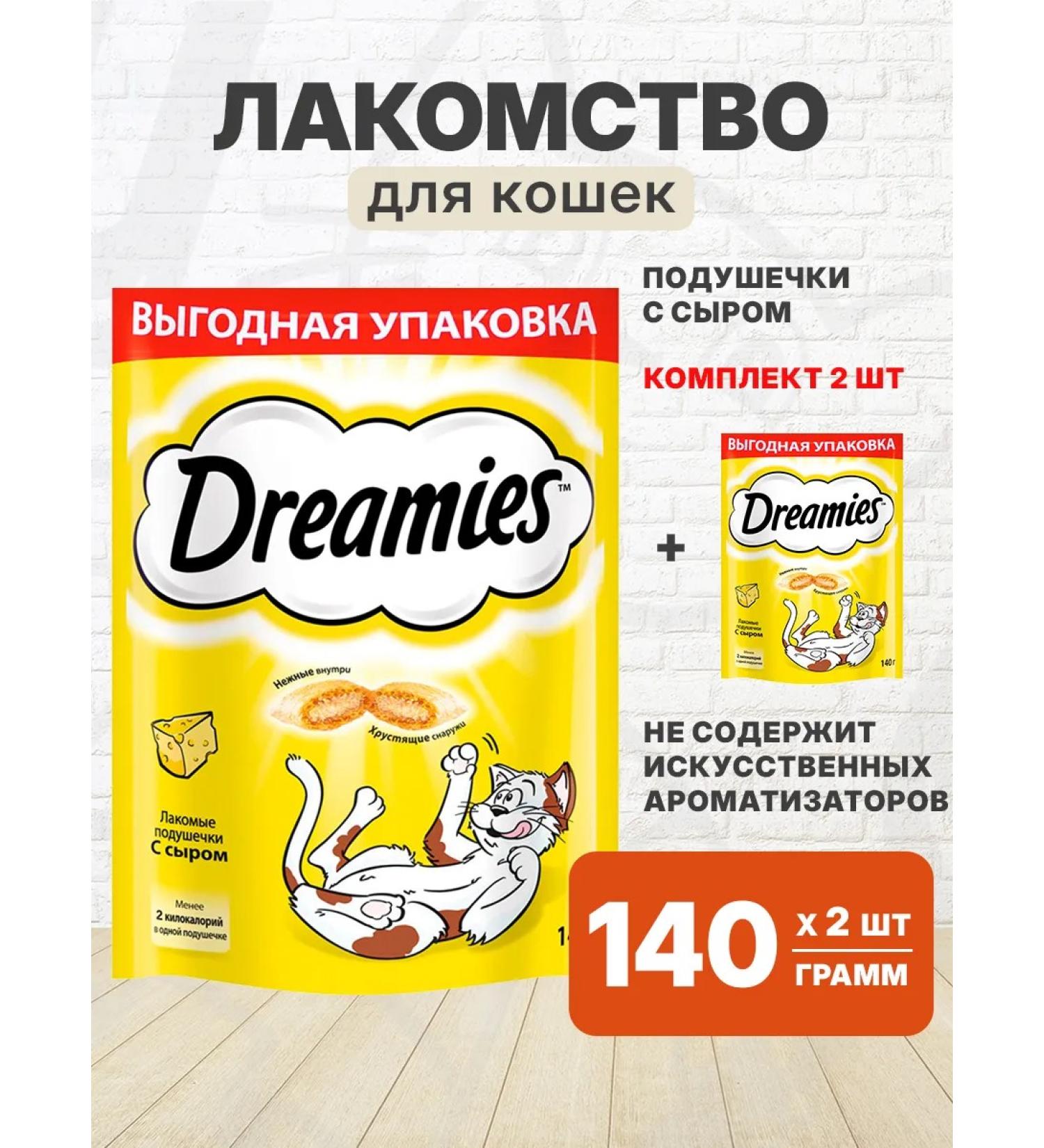 DREAMIES Cat a pillow for cats cheese 140 g 2 pcs - Buy Online on GoSupps.com