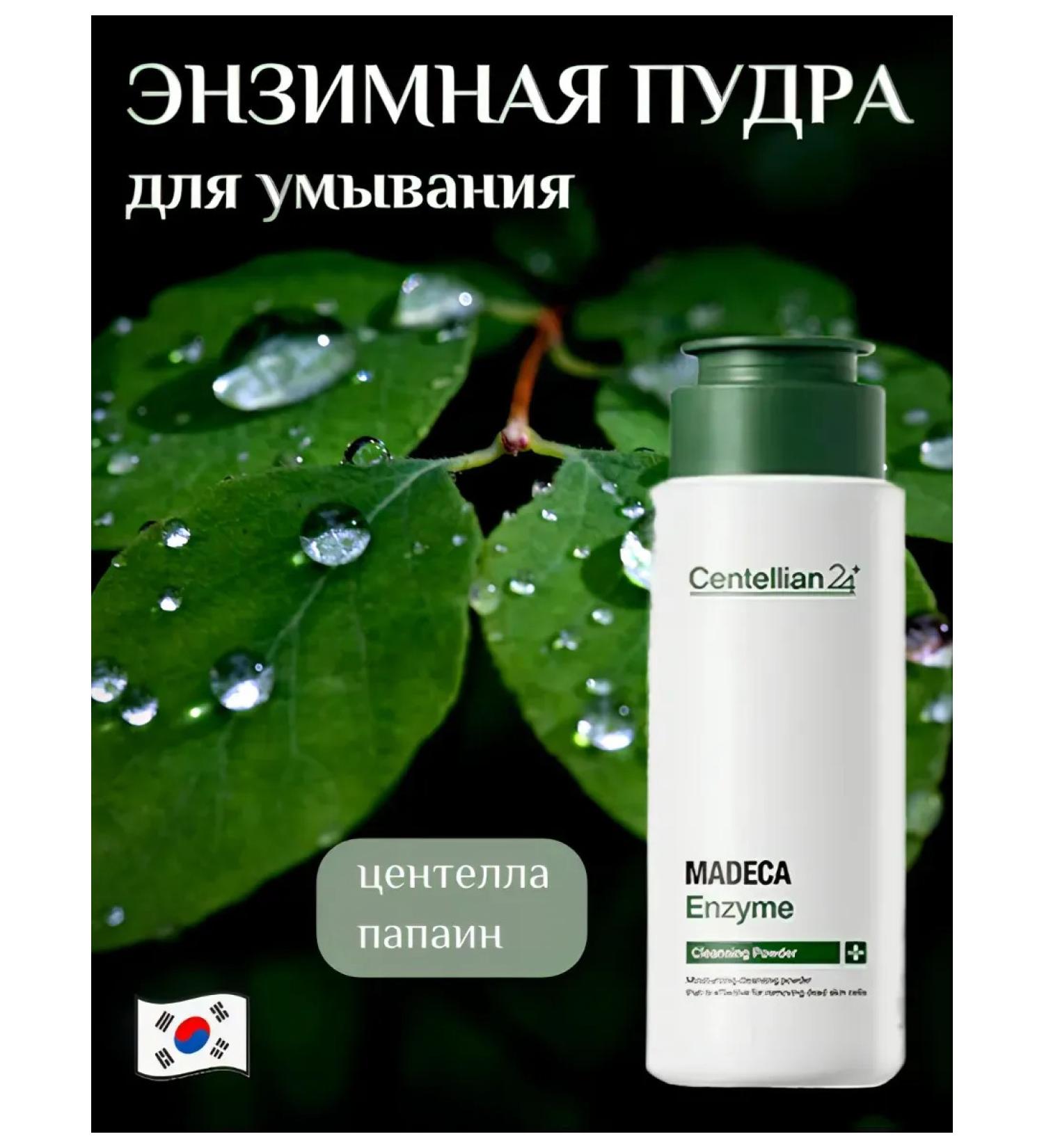 Centellian24 Enzyme powder for washing the face from acne crumbly - Buy Online on GoSupps.com