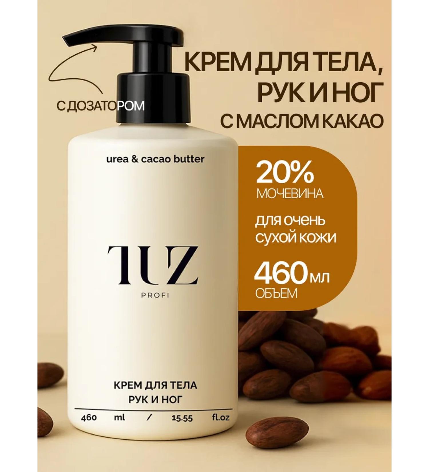 TUZ Cream for body arms and legs with urea 20 % - Buy Online on GoSupps.com