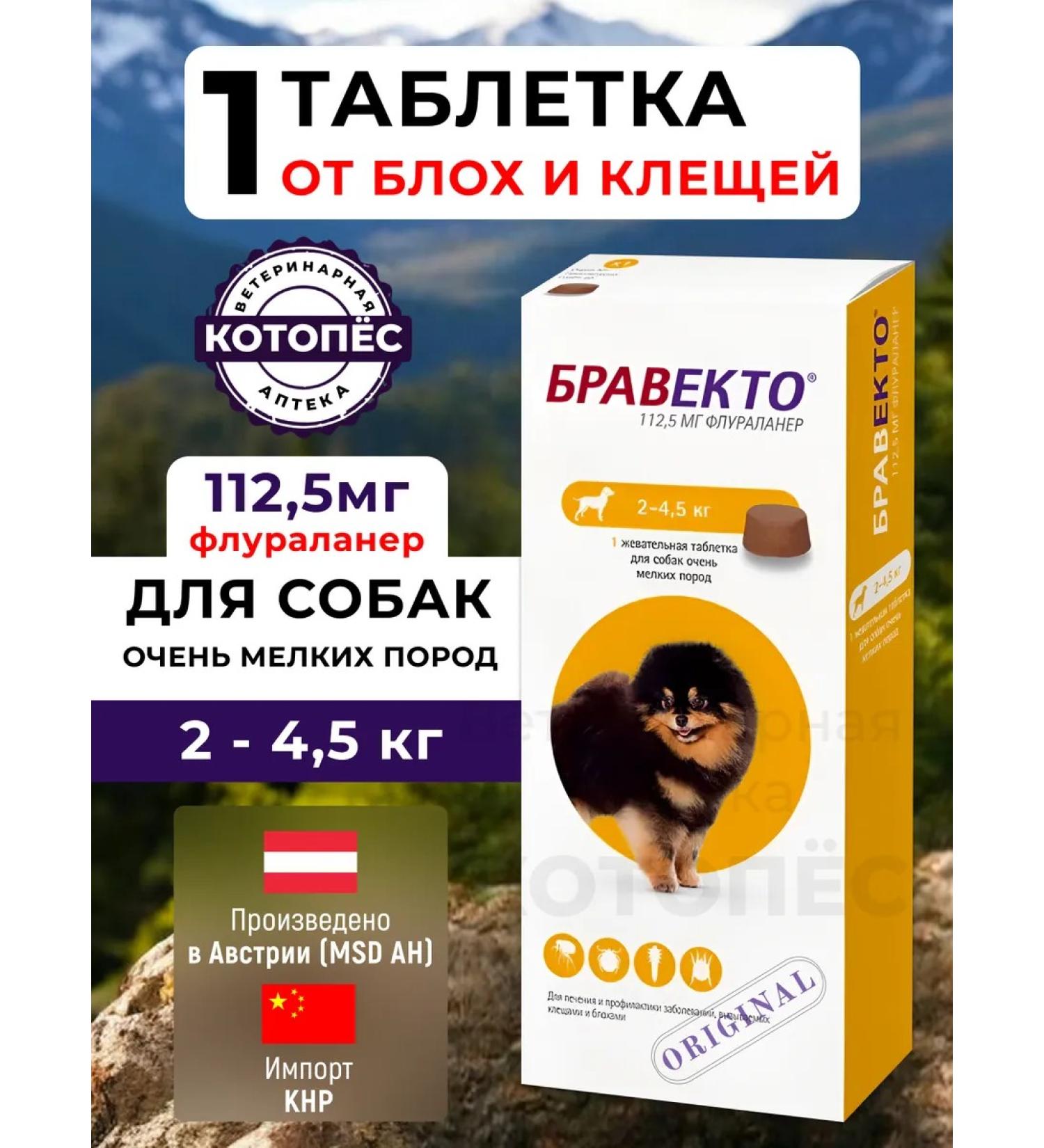 bravecto 112.5 mg 2-4.5 kg (August 2026) Import
