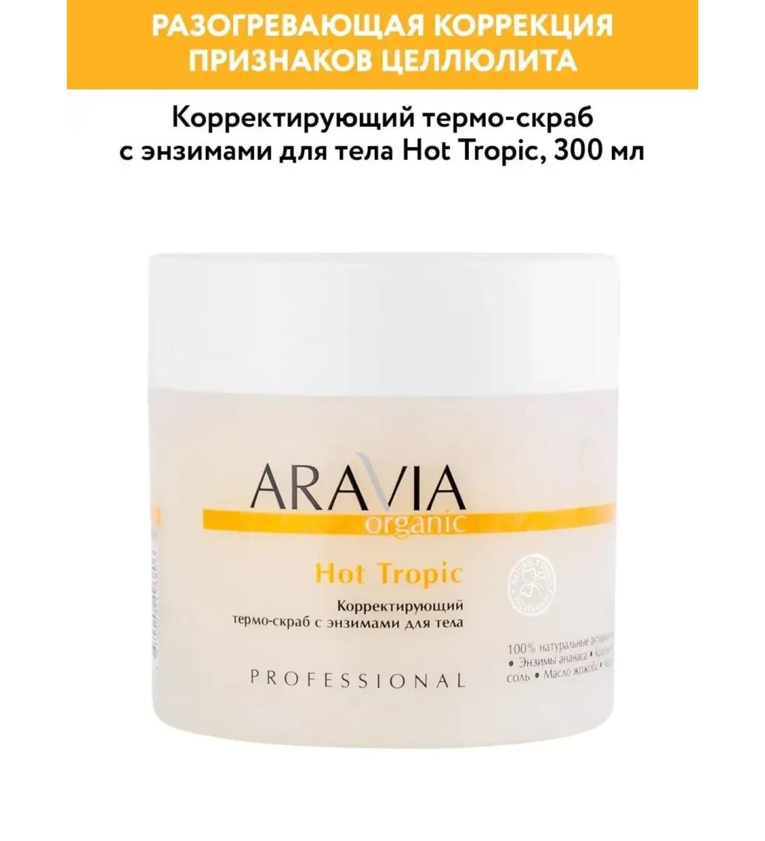 ARAVIA Professional Organic Hot Tropic Correcting thermo-Crascob 300 ml - Buy Online on GoSupps.com