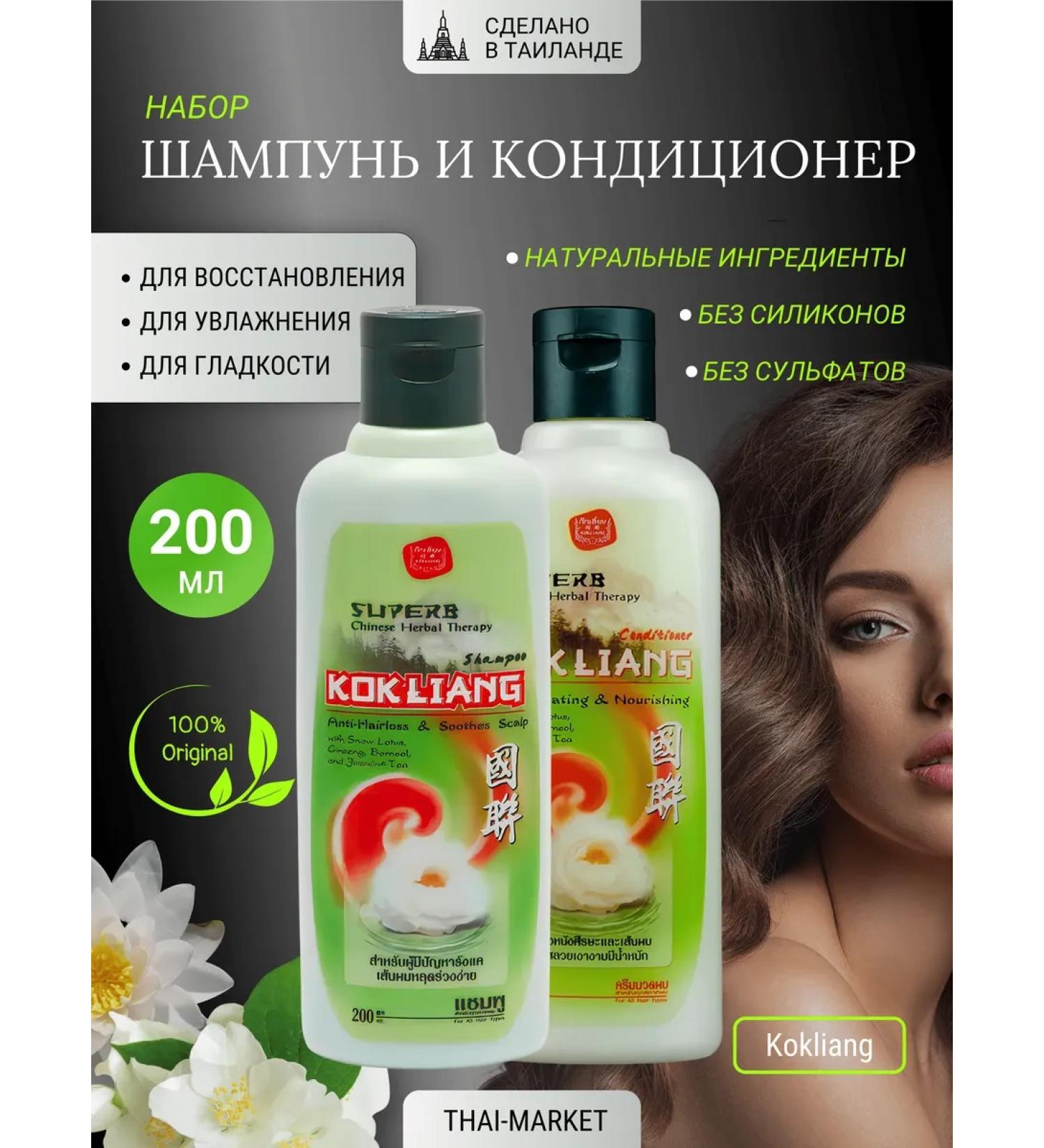 Kokliang Salusfund shampoo and air conditioning for hair growth - Buy Online on GoSupps.com