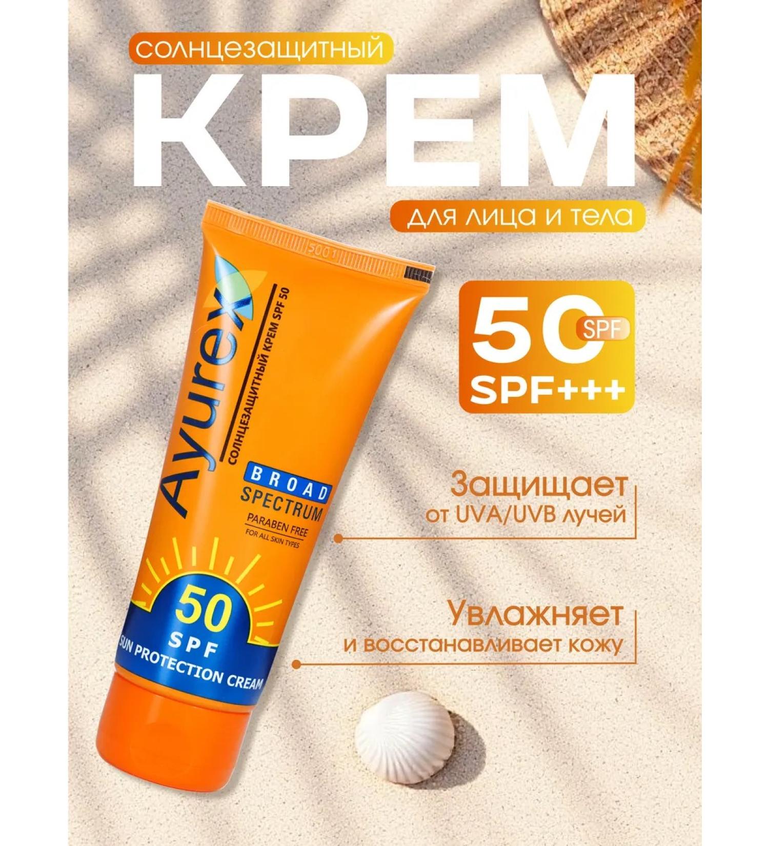 AYUREX SPF for the face and body SPF 50 Sunny moisturizer cream - Buy Online on GoSupps.com