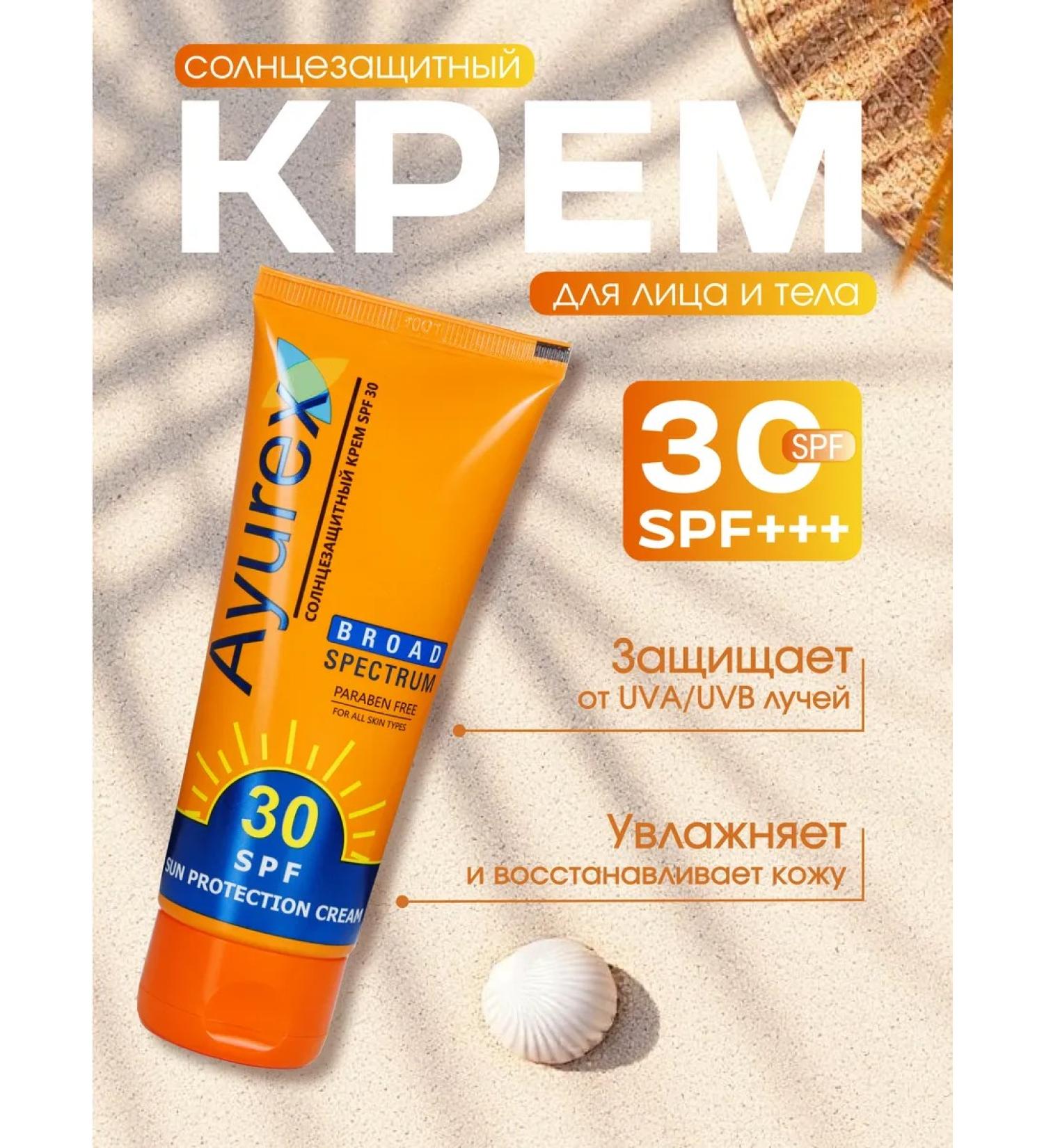 AYUREX SPF for the face and body SPF 30 Sunny moisturizer cream - Buy Online on GoSupps.com