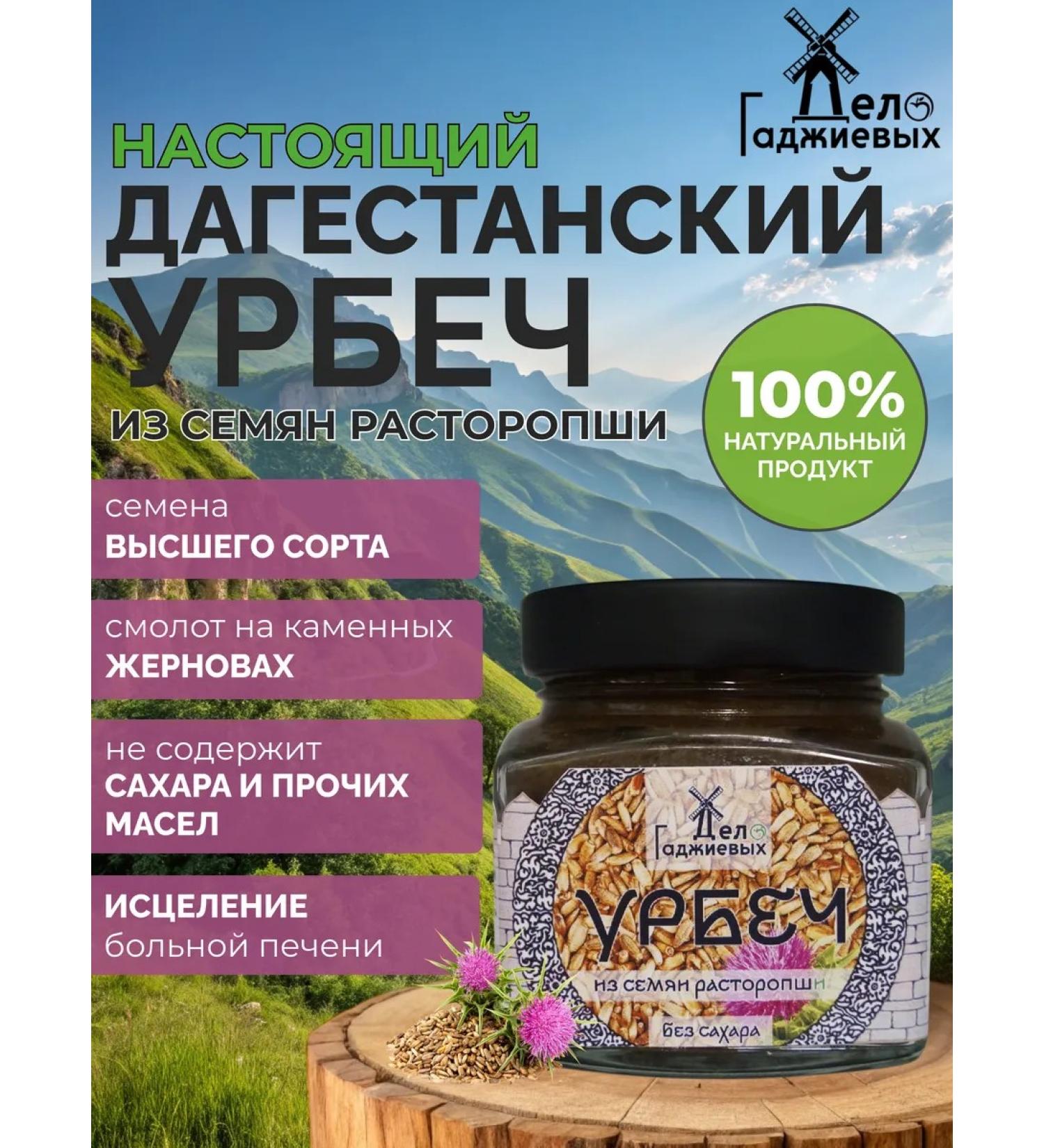 The Gadzhiev Case Urbech made of milk thistle without sugar Silimarin for the Dagestan liver - Buy Online on GoSupps.com