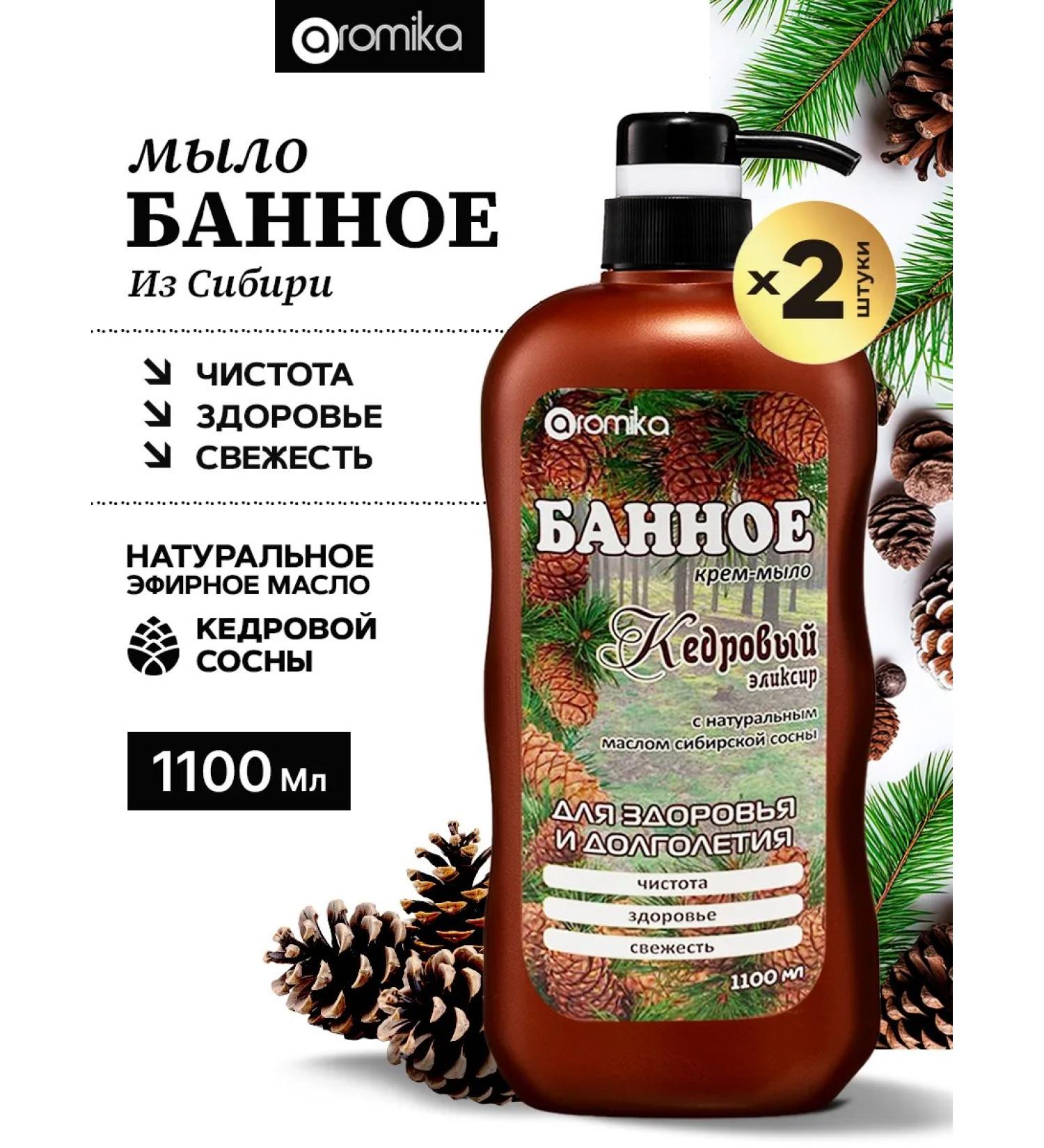 Aromika Soap liquid bath cedar elixir 2 pcs. 1100 ml - Buy Online on GoSupps.com