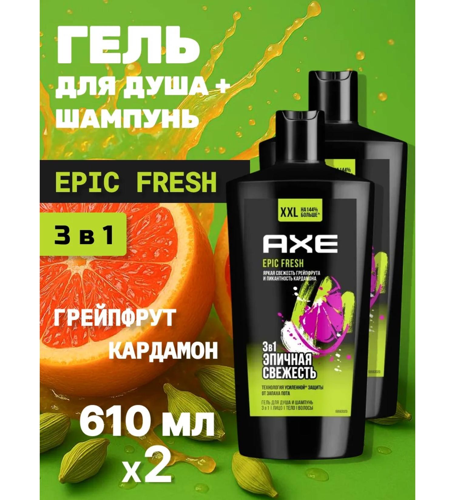Axe Soul for male 3v1 Epic Fresh 610 ml 2 pcs - Buy Online on GoSupps.com