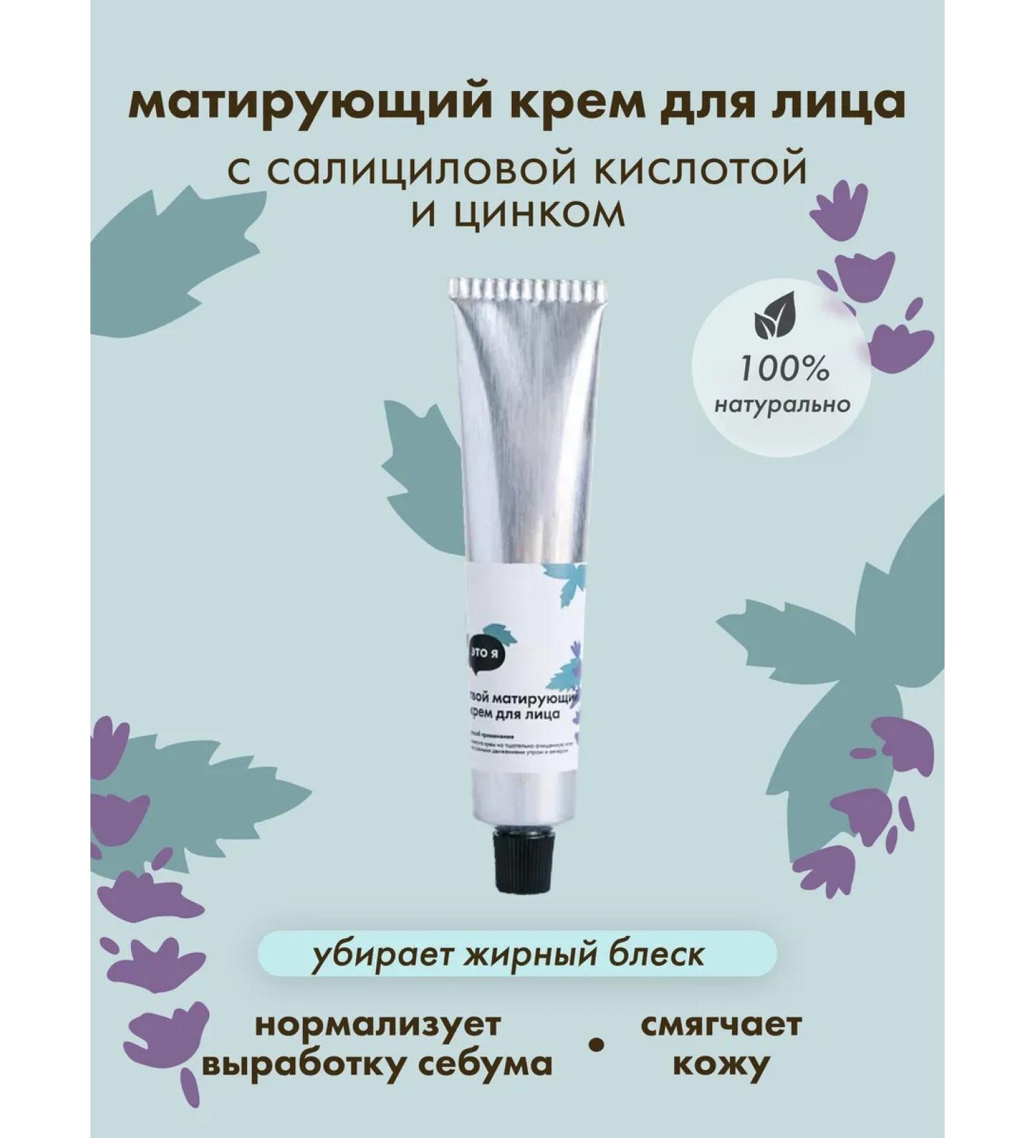 It's me Your matting face cream with mint and sage extracts - Buy Online on GoSupps.com