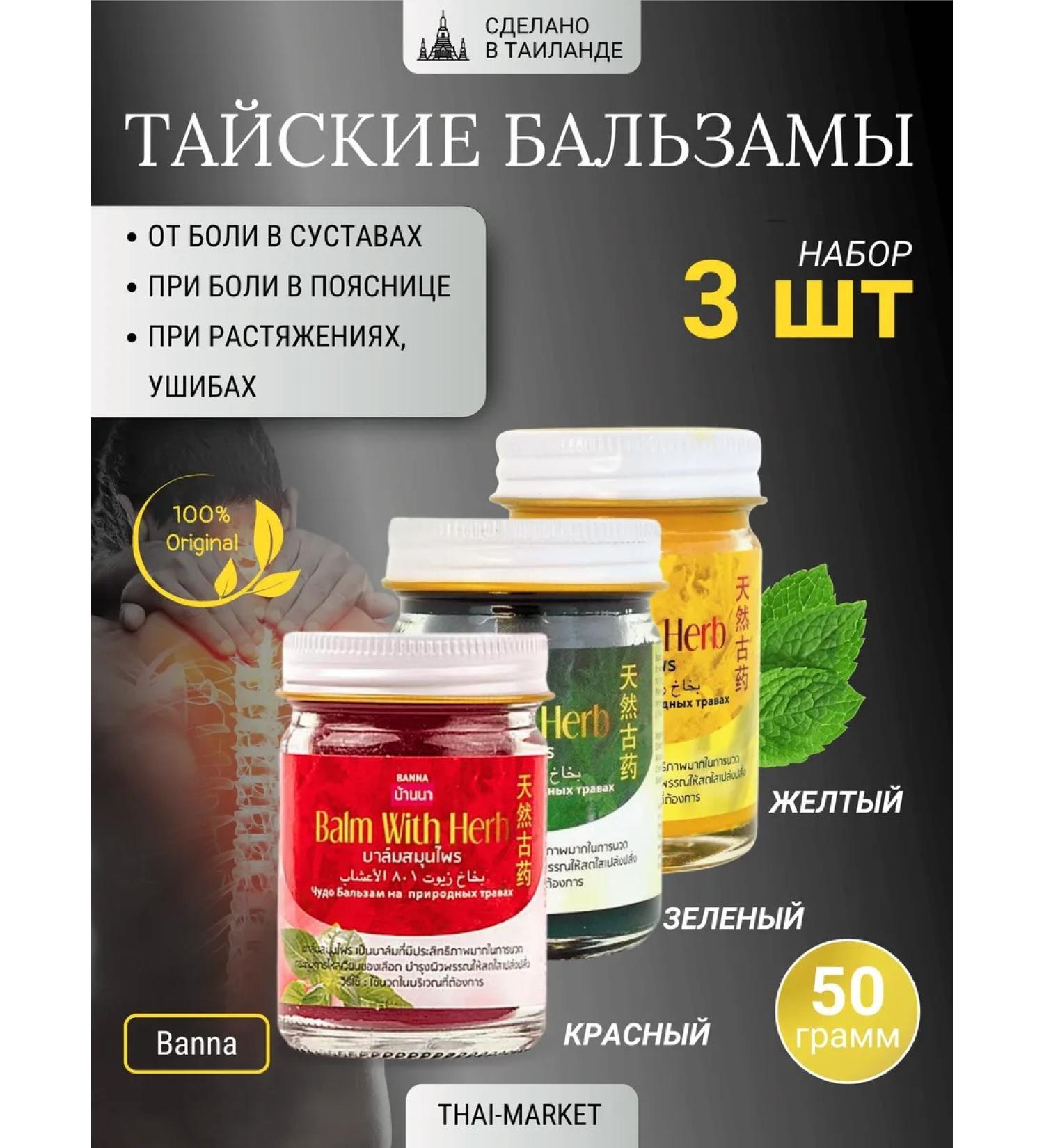 Banna Thai joints for joints set of 3 pcs 50 grams - Buy Online on GoSupps.com