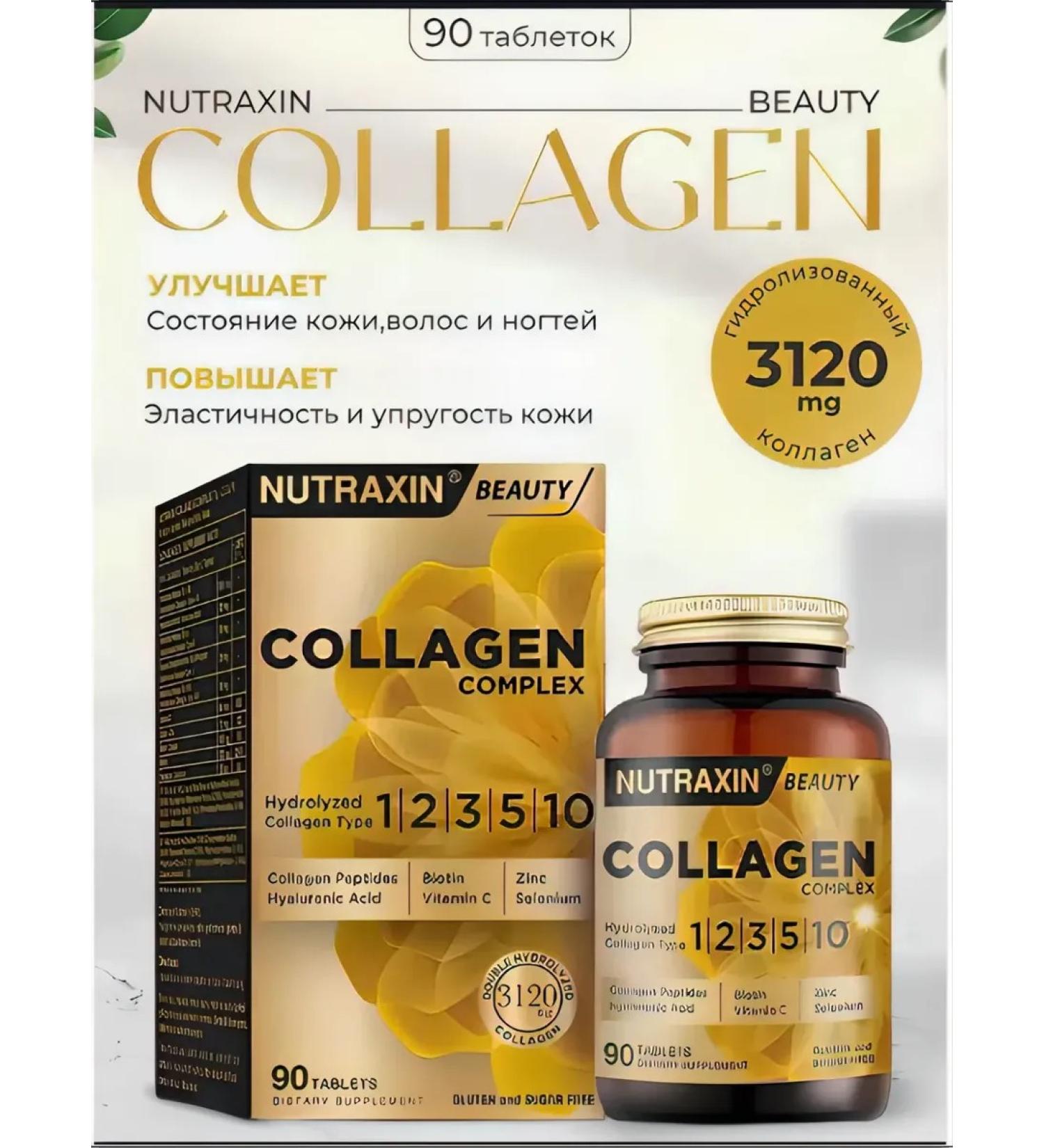 NUTRAXIN Collagen Sea T rkiye 90 tablets - Buy Online on GoSupps.com