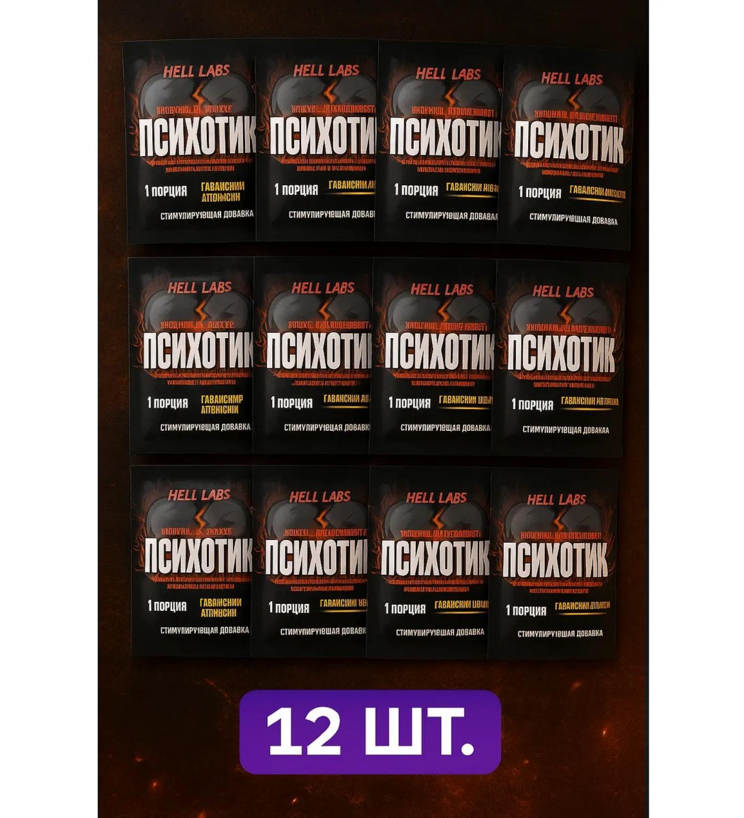 Hell Labs Pre -TRANSTRAL PSTO Psychotics Hawaii Orange 12 pcs