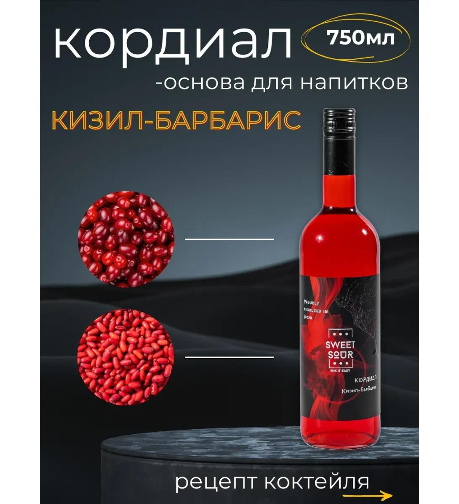 Sweet&Sour The basis for drinks (cordial) Kizil-Barbaris glass - Buy Online on GoSupps.com