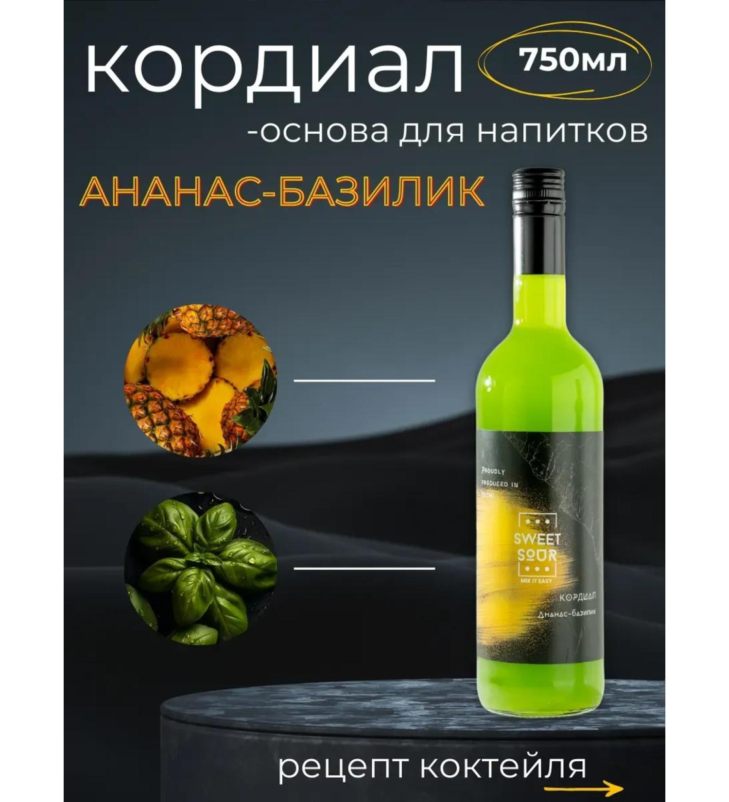 Sweet&Sour The basis for drinks (cordial) pineapple glass - Buy Online on GoSupps.com