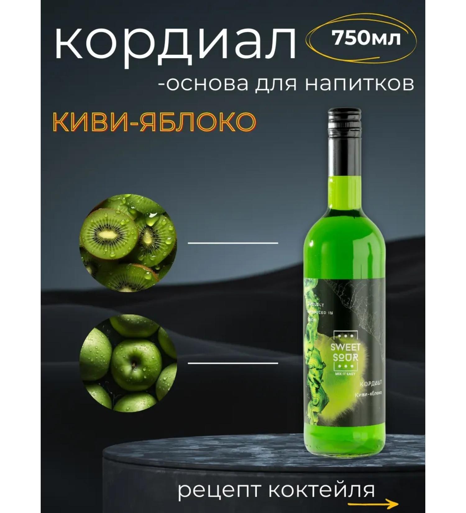 Sweet&Sour The basis for drinks (cordial) kiwi-Yobloko glass - Buy Online on GoSupps.com
