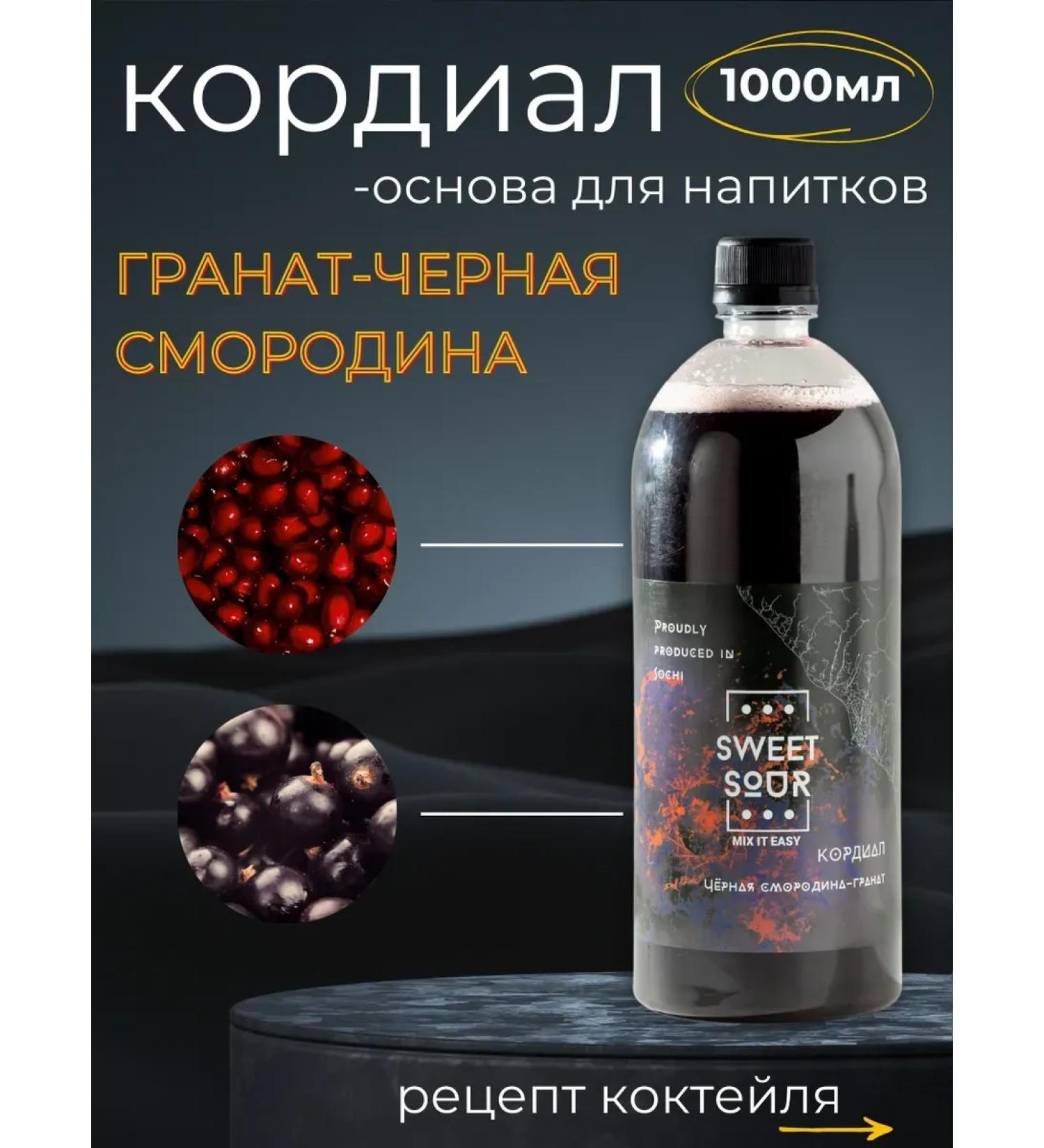 Sweet&Sour The basis for drinks (cordial) grenadet-black currants PET - Buy Online on GoSupps.com