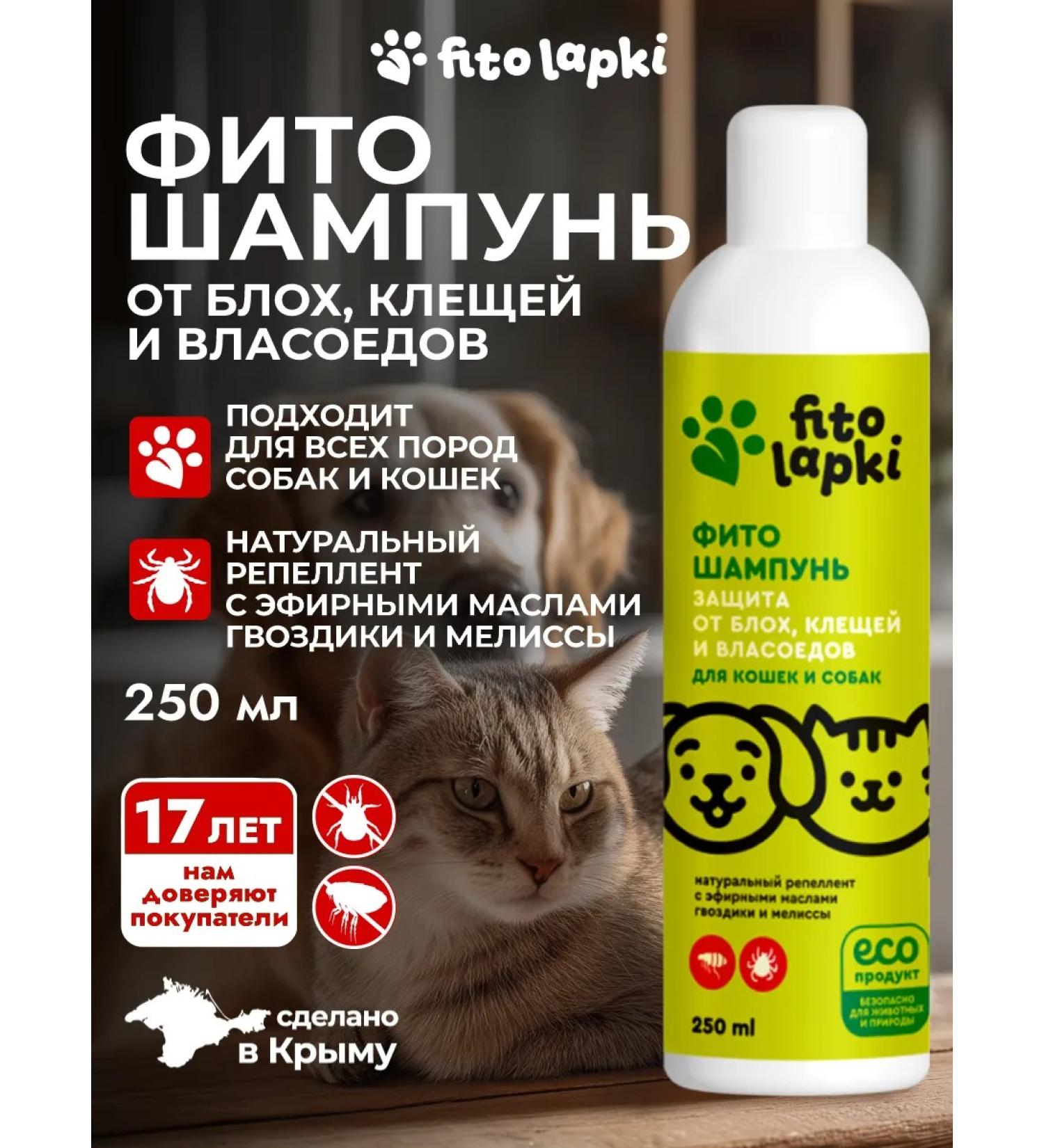 fito paws Phyto repellent shampoo for dogs and cats - Buy Online on GoSupps.com