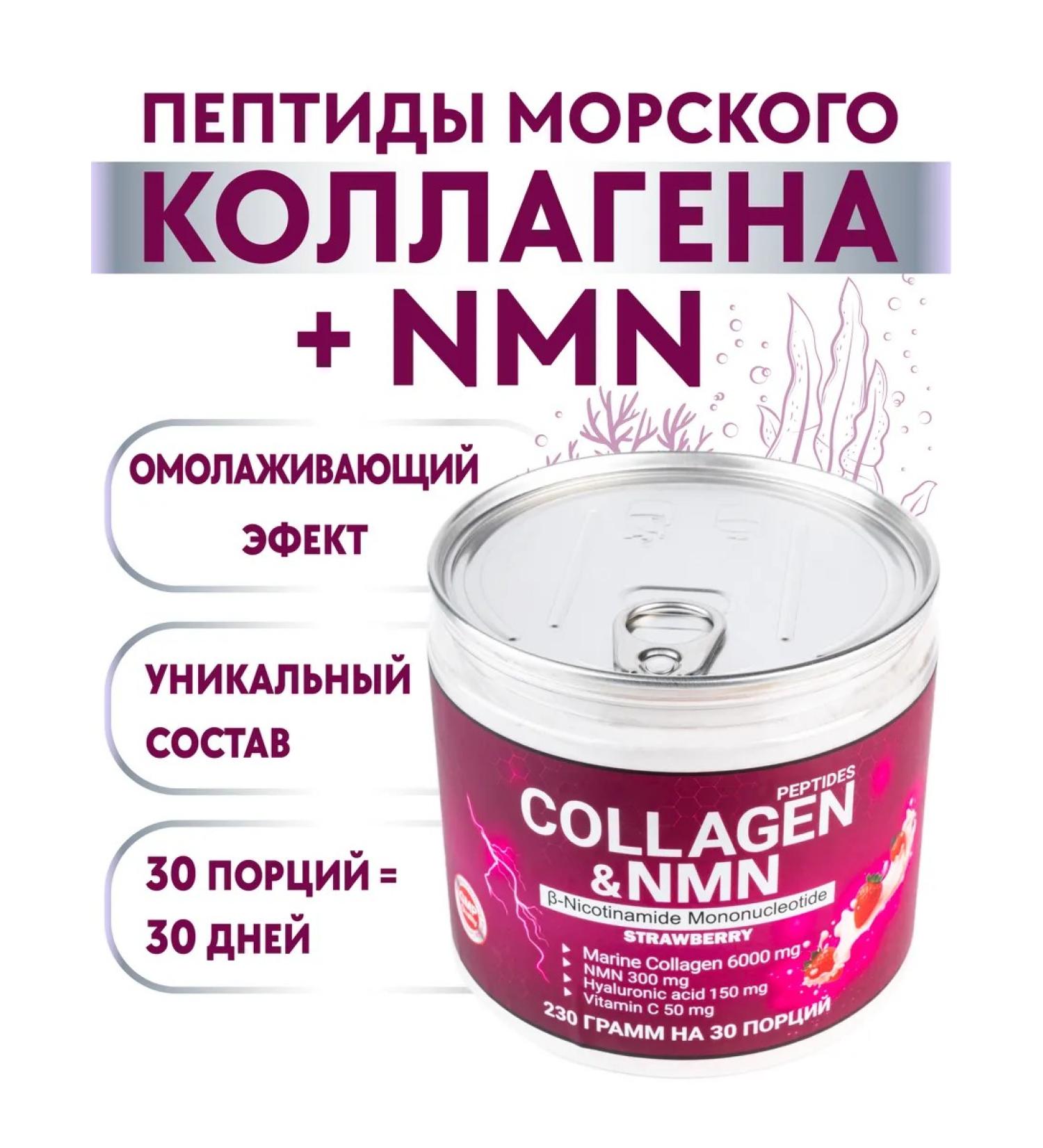 Energy Bio Systems Dietary supplies to sea collagen with NMN strawberries 230g - Buy Online on GoSupps.com