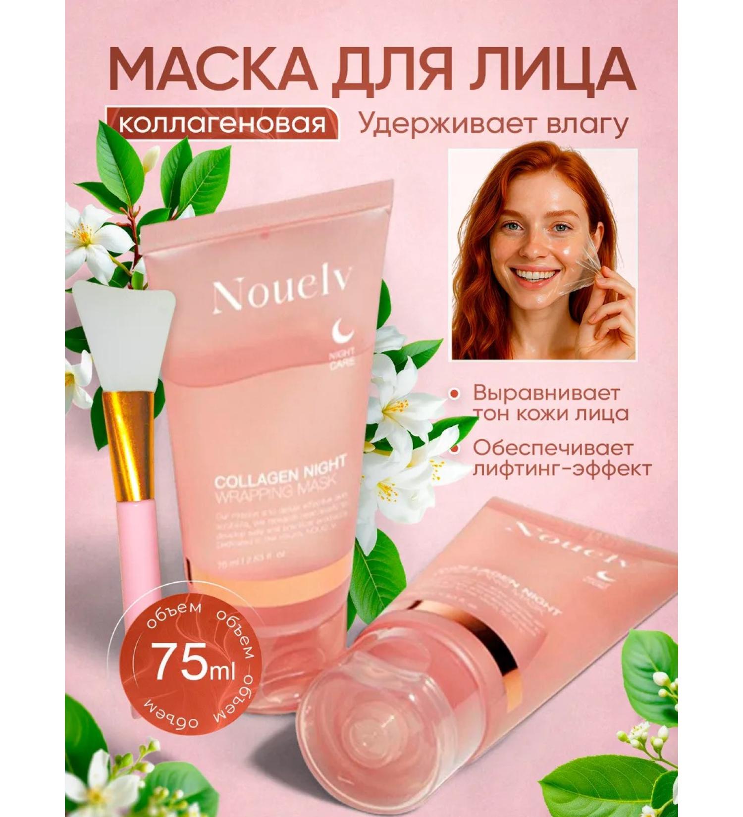 Facial Night Collagen Mask - Buy Online on GoSupps.com