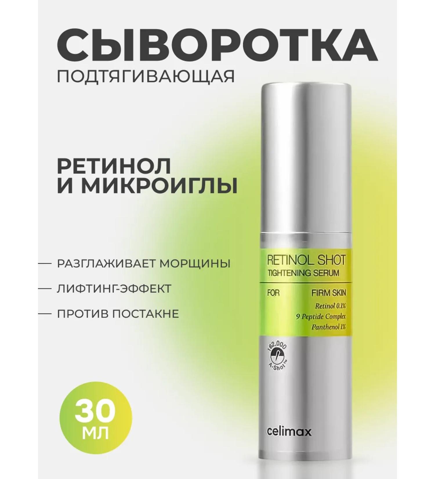 Celimax Pulling serum with retinol and Korea microeles - Buy Online on GoSupps.com