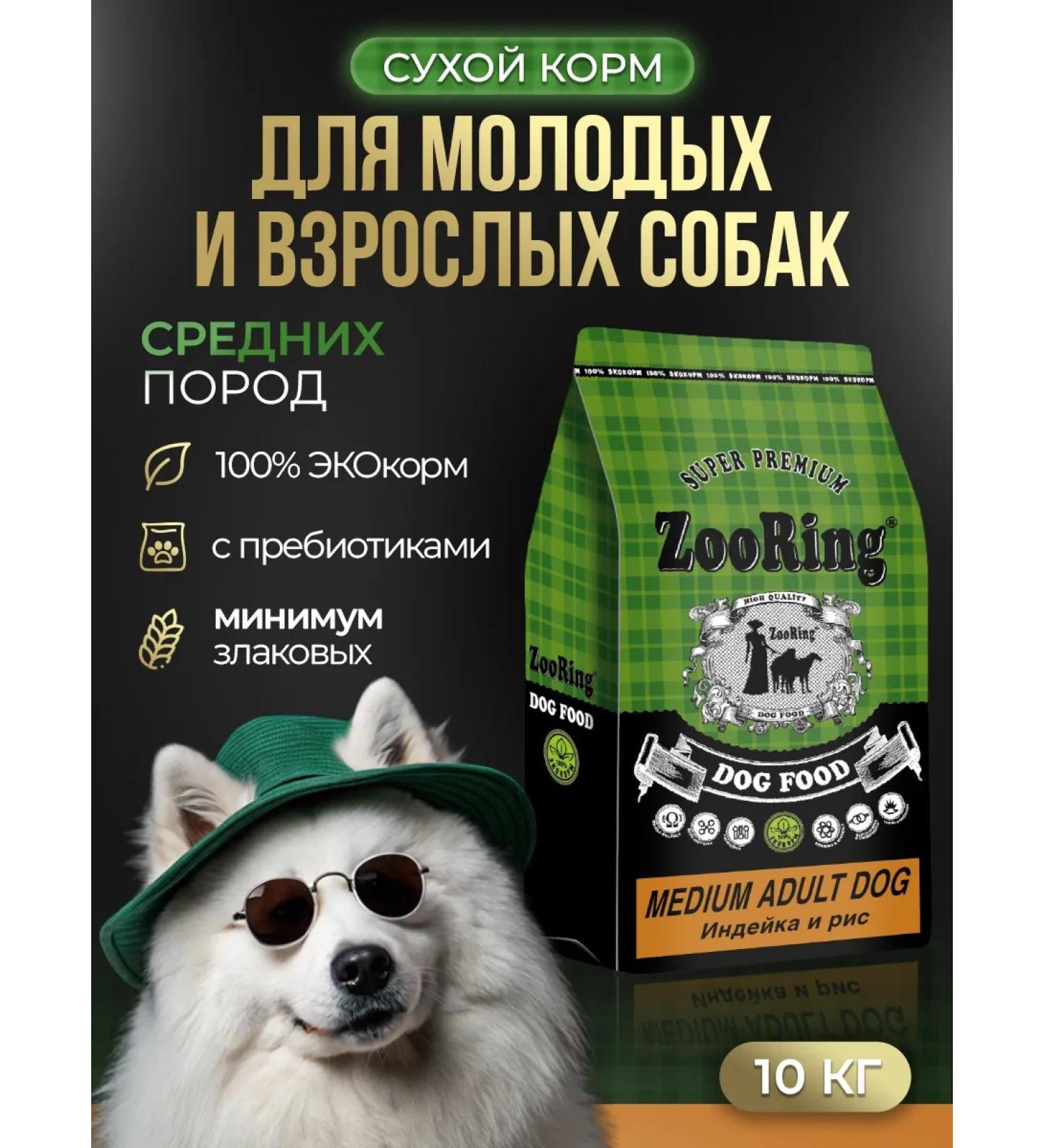 ZooRing Dry food Medium adult turkey 10 kg - Buy Online on GoSupps.com