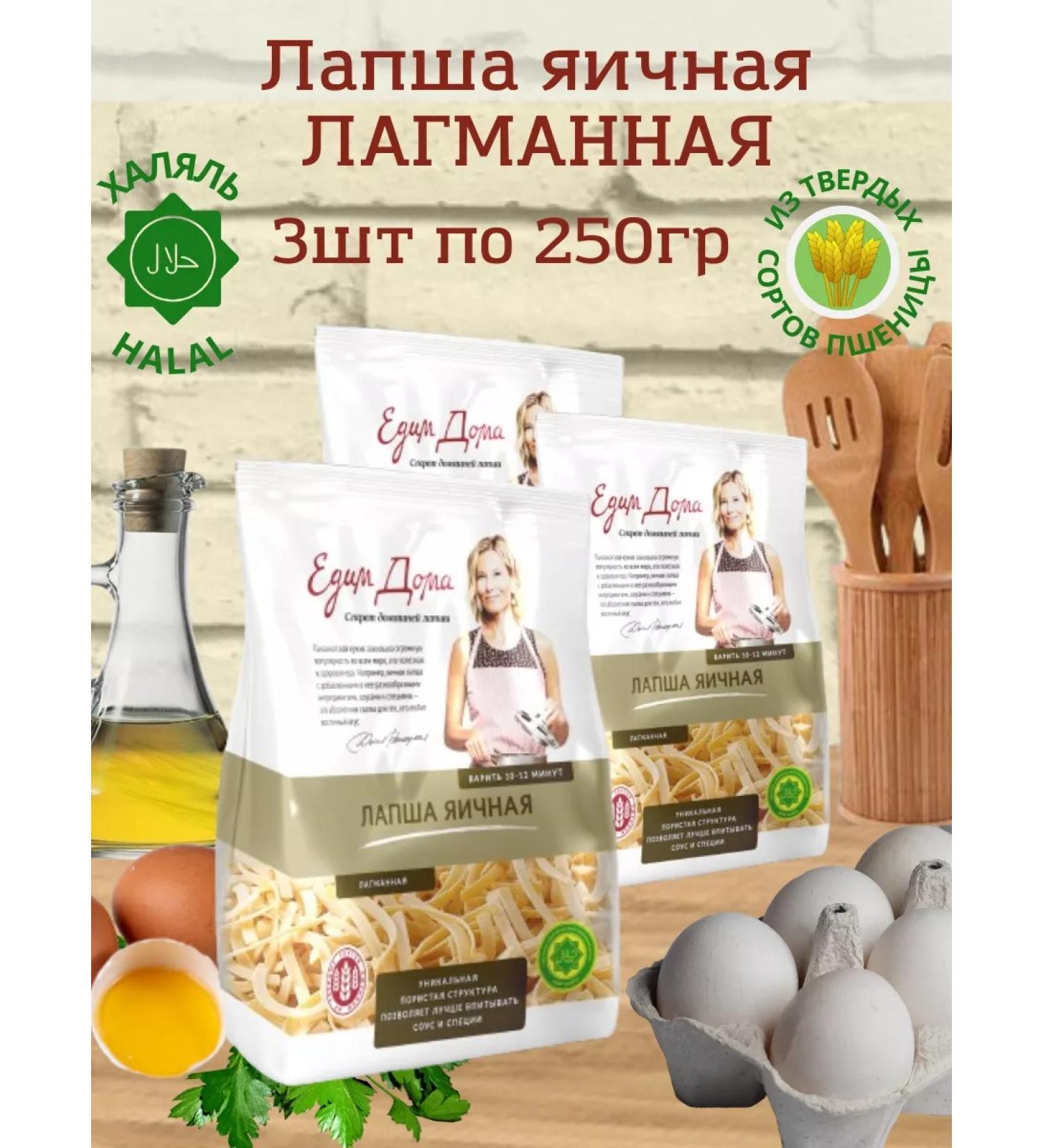 Lapsha egg lagmannaya "Eat at home" 3 pcs 250 g
