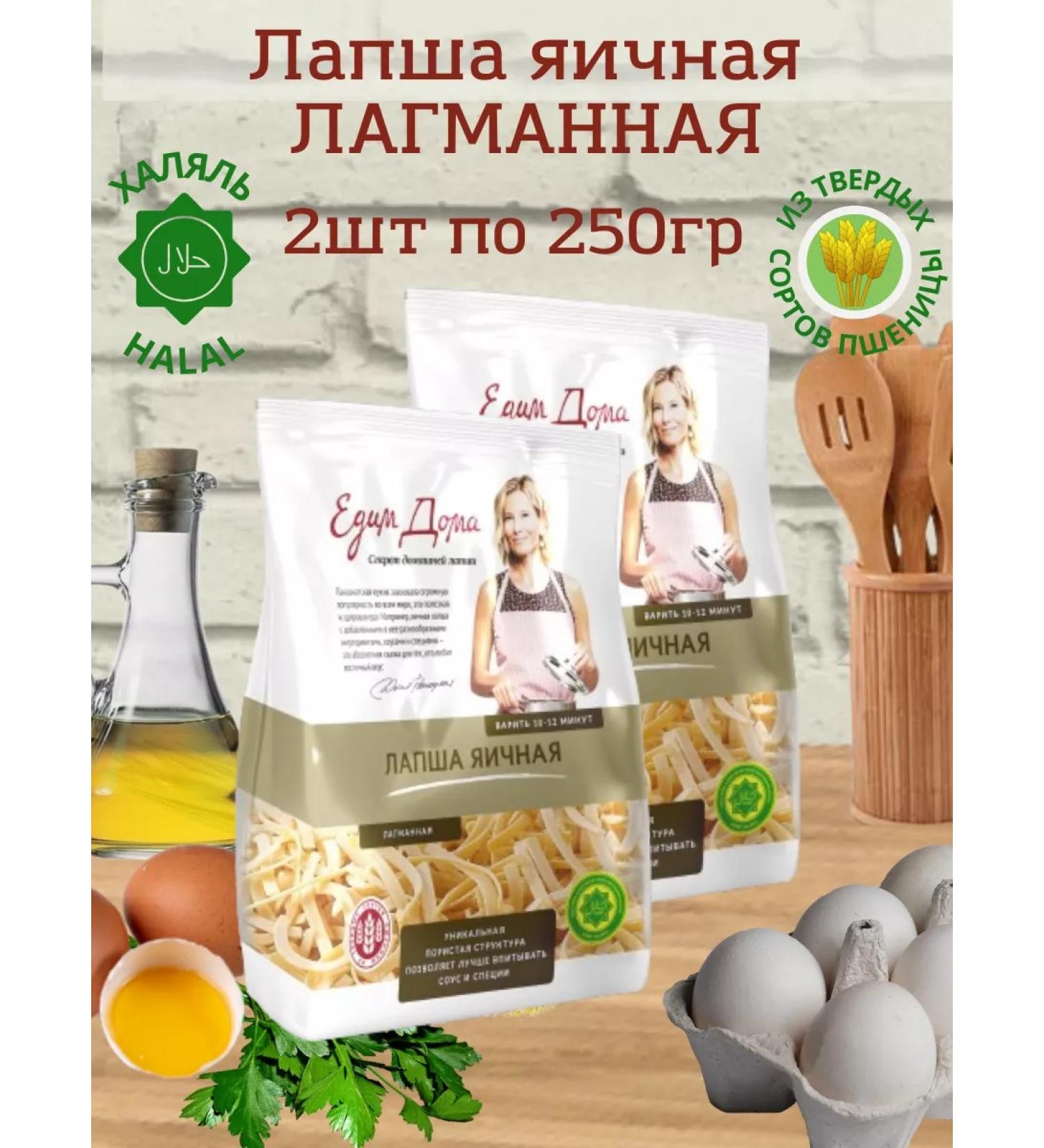 Lapsha egg lagmannaya "Eat at home" 2 pcs 250 g