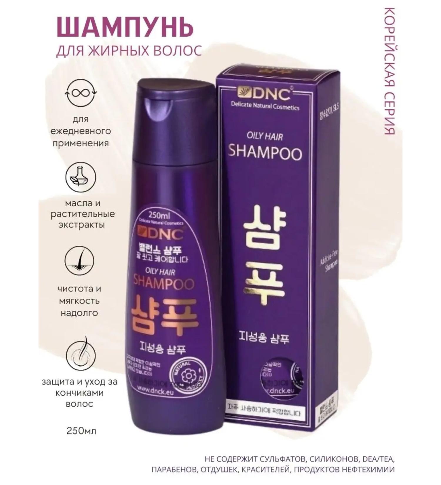 DNC Shampoo for oily hair without sulfates (SLS) 250 ml - Buy Online on GoSupps.com