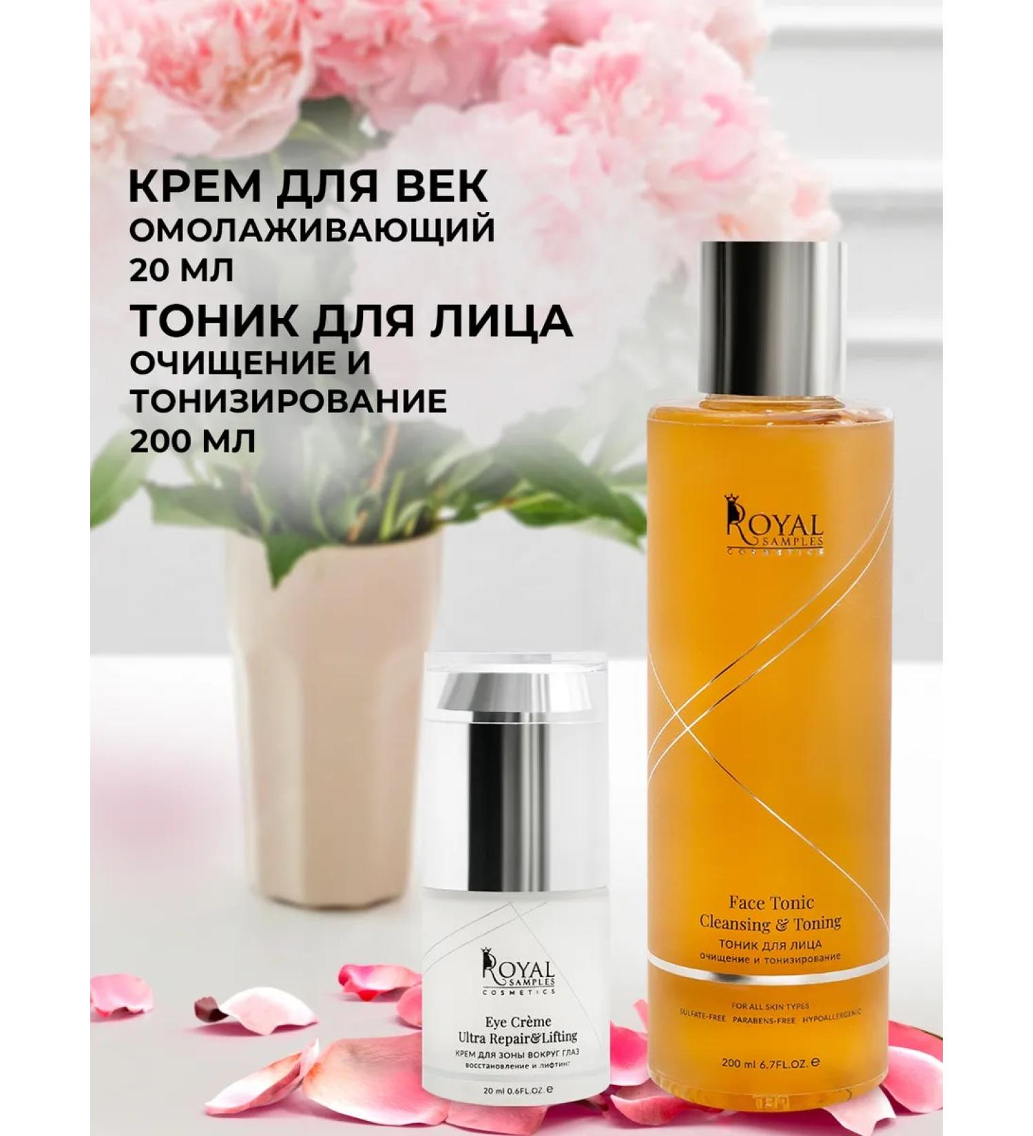 Royal Samples Gift set of cosmetics face cream and tonic - Buy Online on GoSupps.com