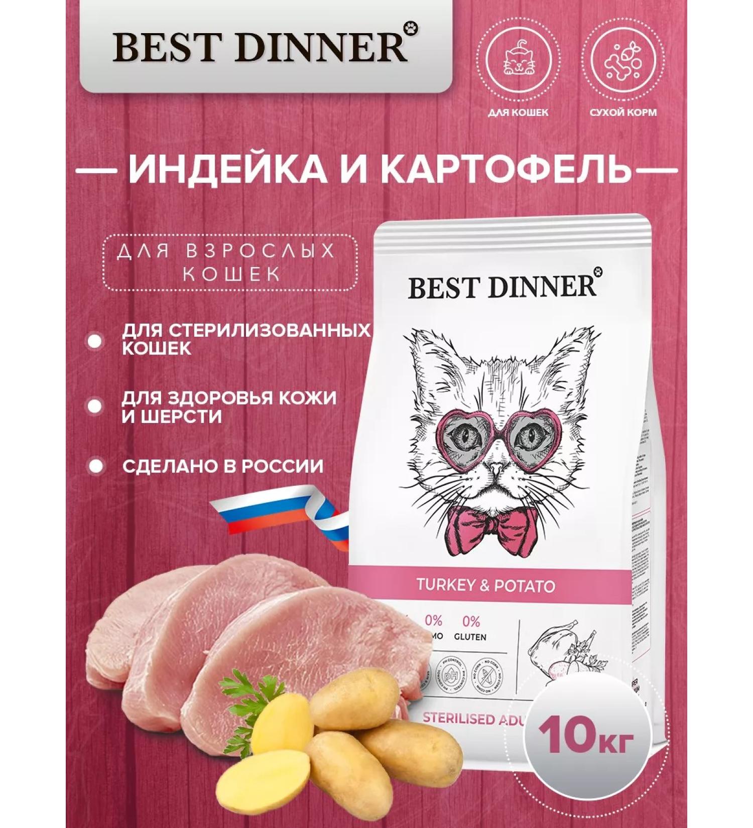 Best dinner Feed for sterilized cats turkey and potatoes 10 kg - Buy Online on GoSupps.com