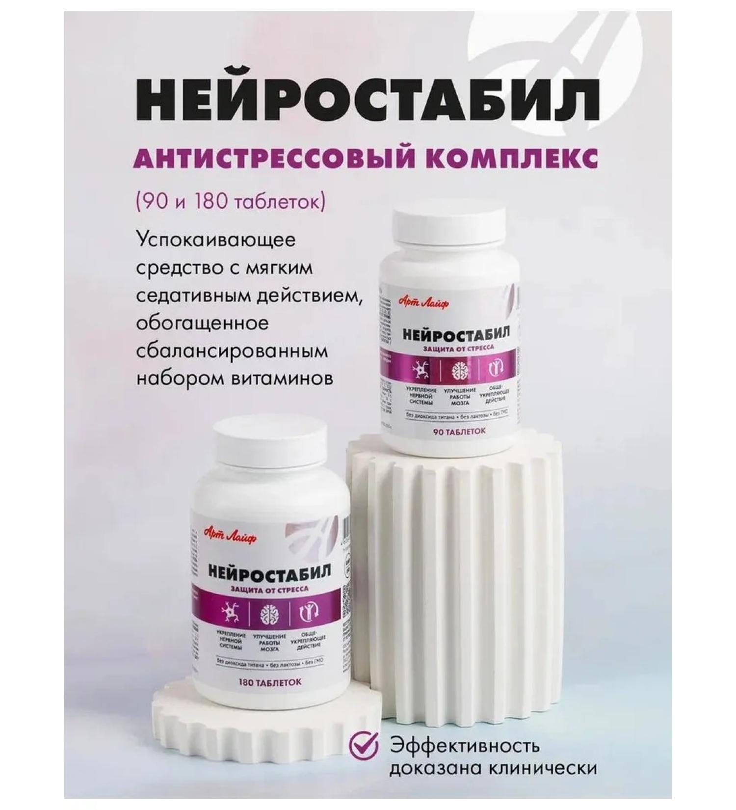 Artlife Neurostabil to strengthen the nervous system 90 tablets - Buy Online on GoSupps.com