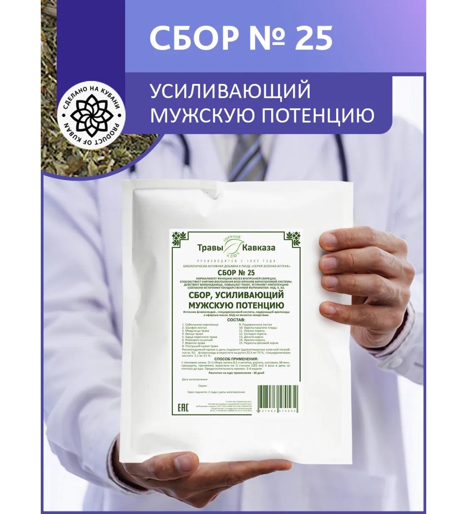 Herbs of the Caucasus Collection No. 25 enhancing male potency - Buy Online on GoSupps.com