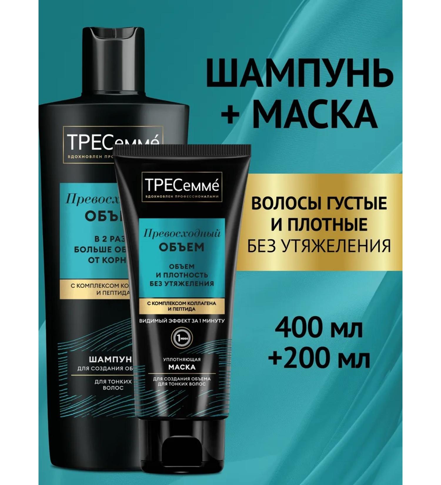 TRESemme Set female shampoo and mask for thin and weakened hair - Buy Online on GoSupps.com