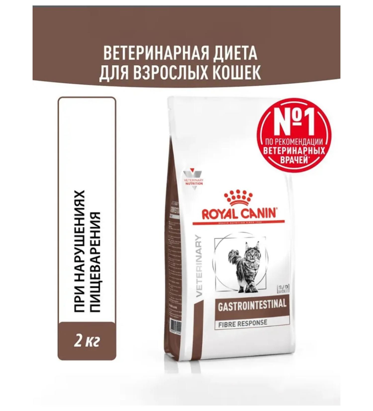 ROYAL CANIN Dry food for cats with digestive disorders 2 kg