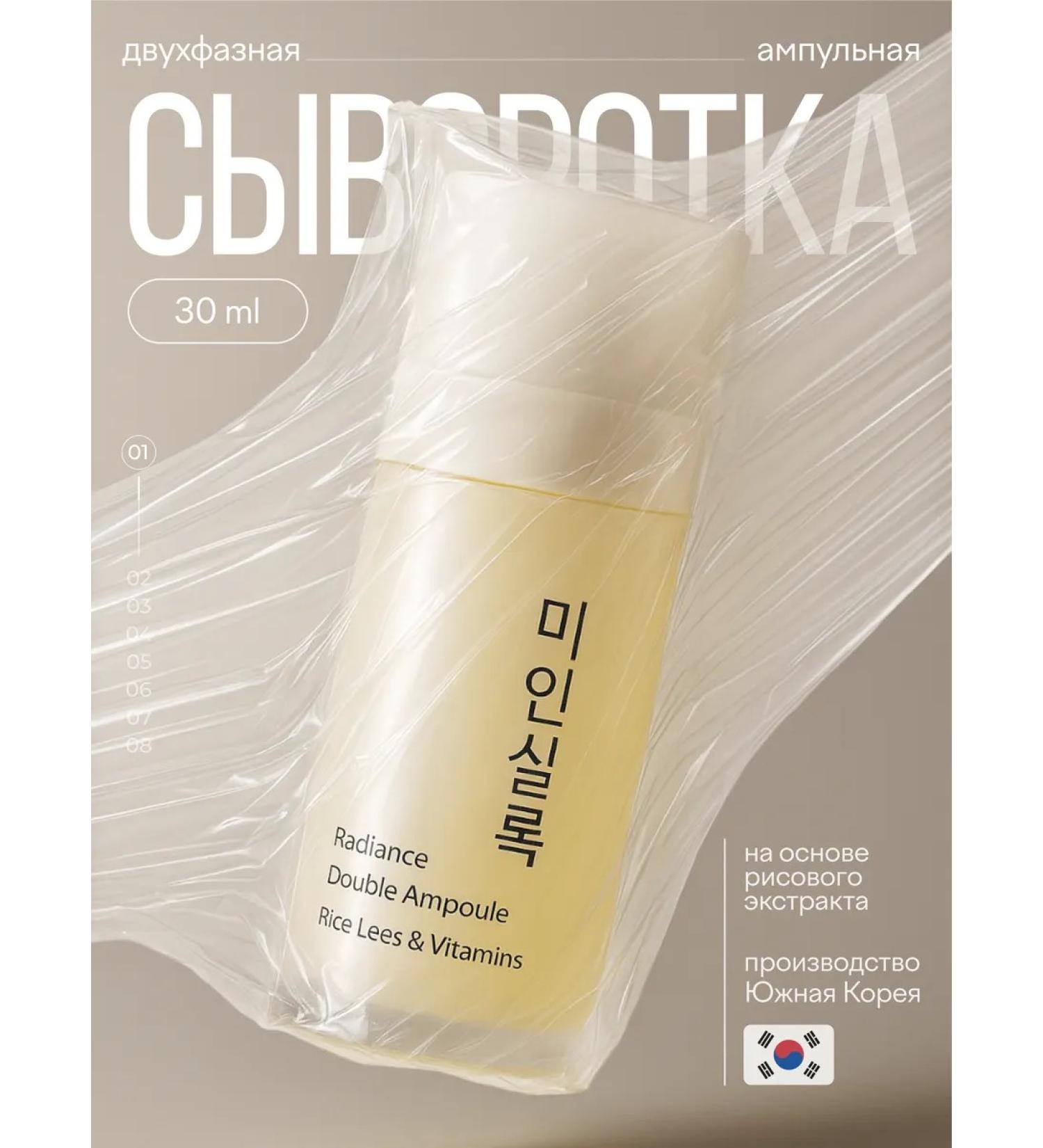 Miin Silok Two -phase ampoule serum Radiance Double ampoule - Buy Online on GoSupps.com