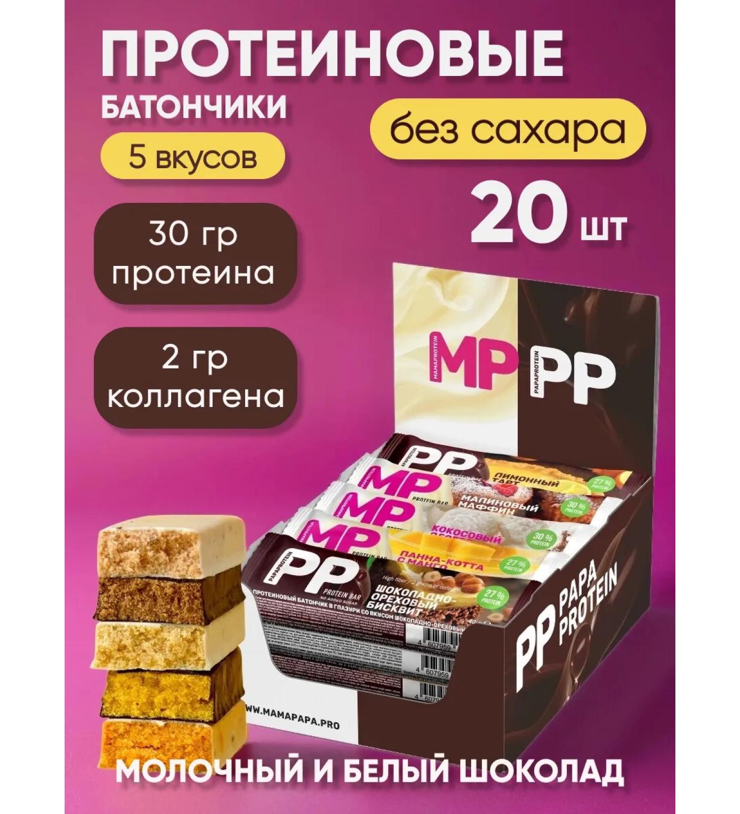 PAPAPROTEIN Protein bars without sugar set 20 pcs - Buy Online on GoSupps.com