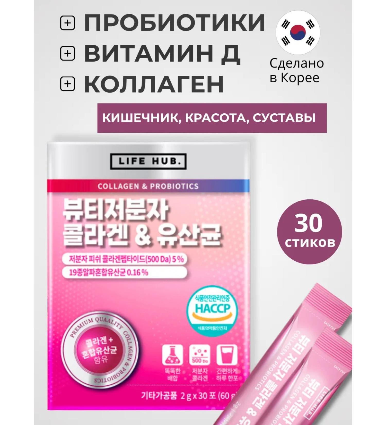 LIFE HUB Probiotics and prebiotics for the intestines with sea collagen - Buy Online on GoSupps.com