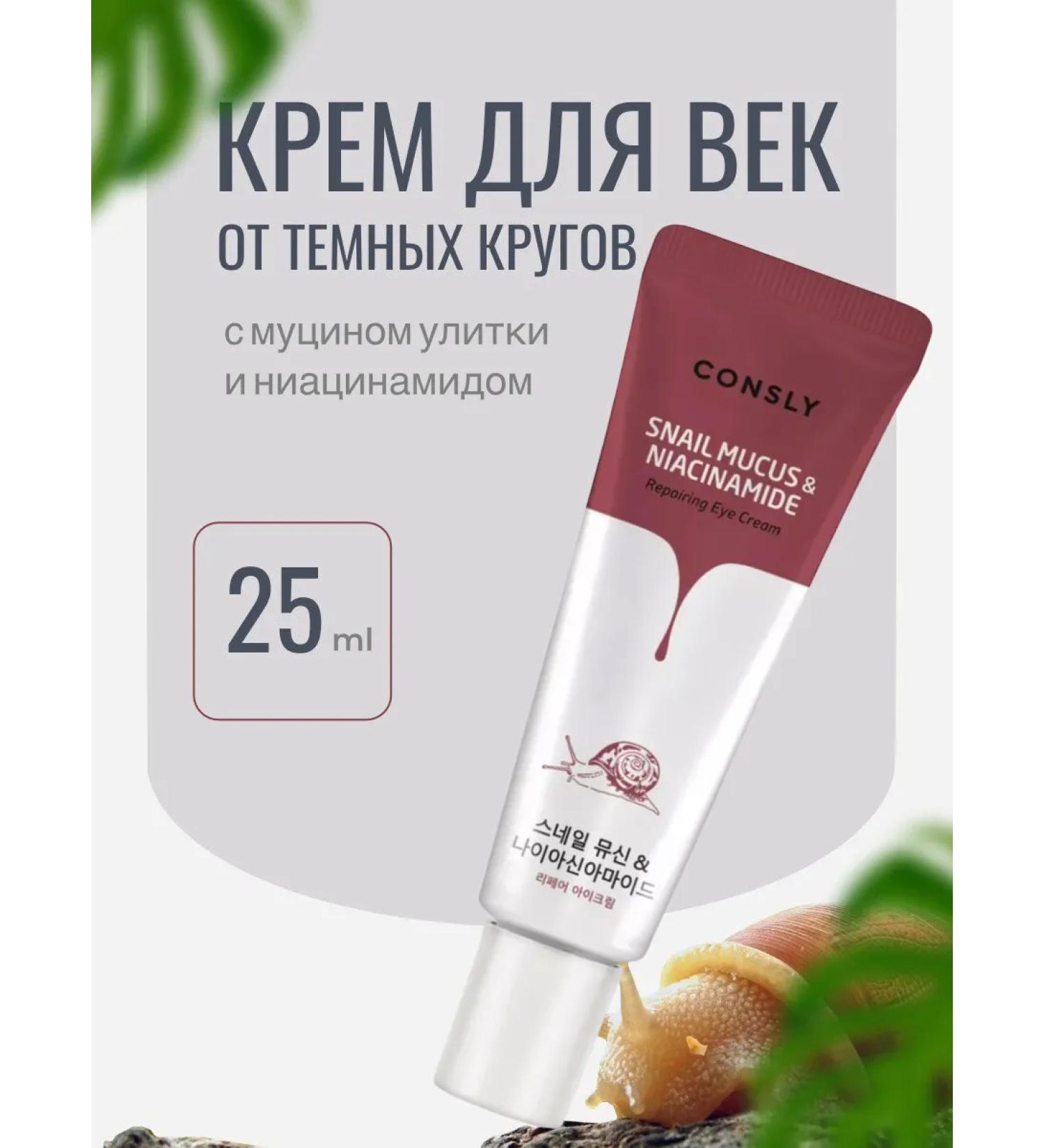 CONSLY Restoring the eyelid cream with mucin of Korea snail - Buy Online on GoSupps.com