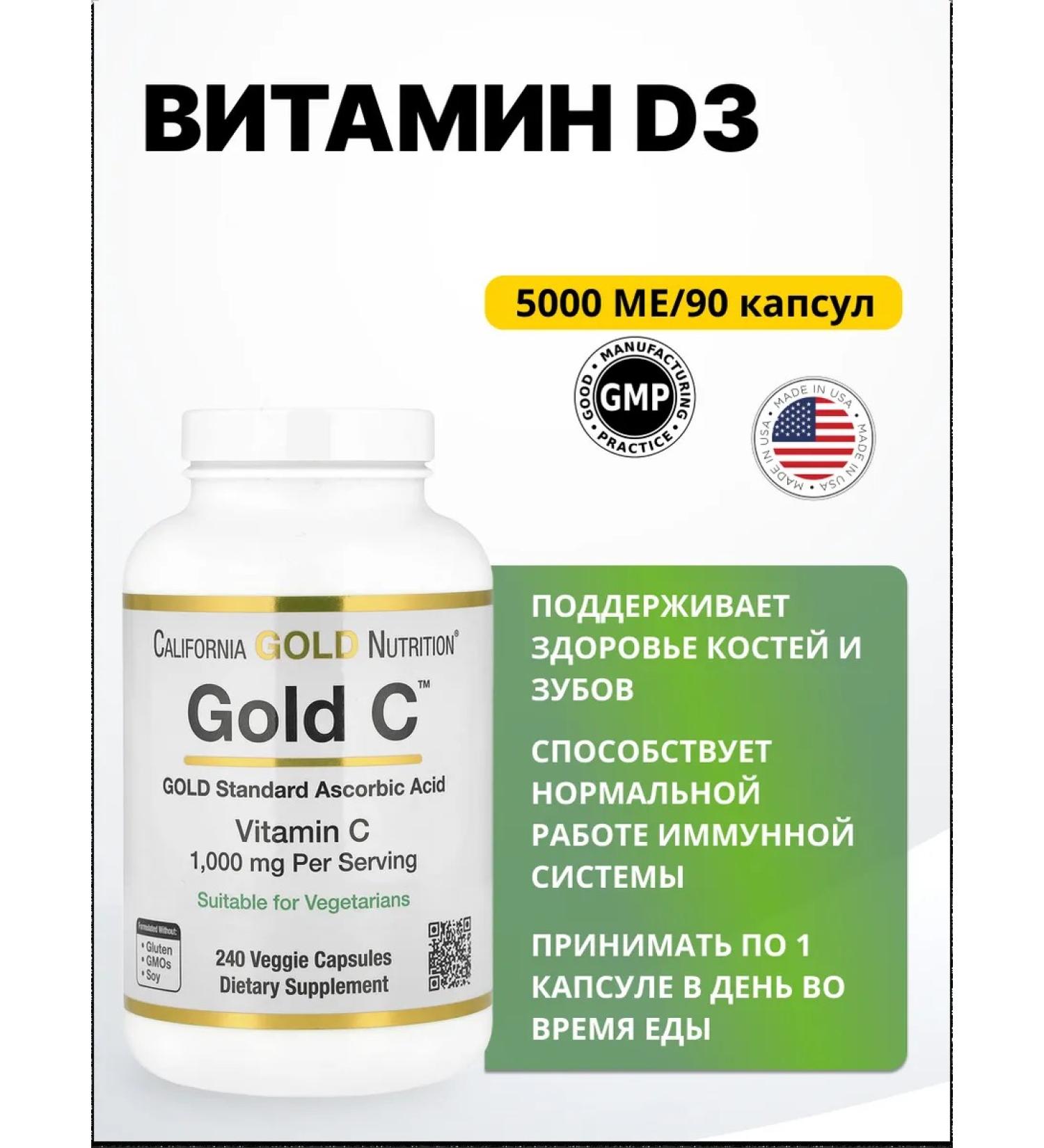 California Gold Nutrition Vitamin D3 125 g of fish gelatin 90 caps