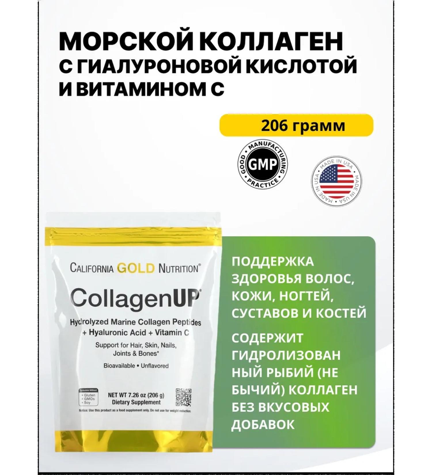 California Gold Nutrition Kolagen with hyaluron peptides and vitamin C