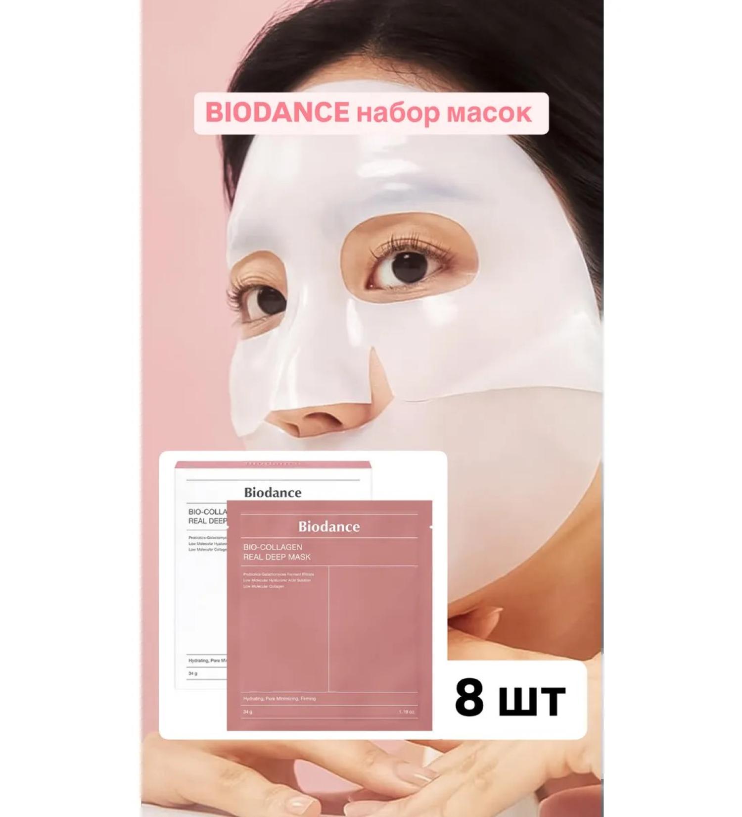 BIODANCE Set of masks 8pcs - Buy Online on GoSupps.com