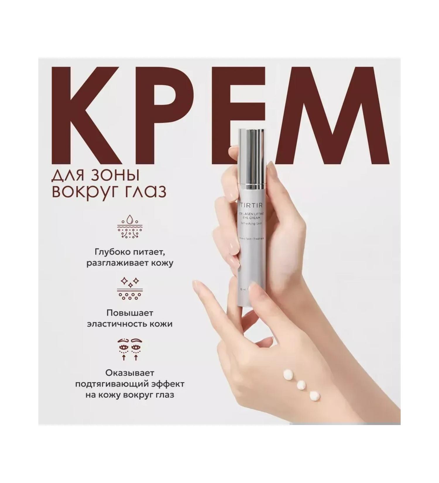 TIRTIR Cream for the zone around the eyes 15 ml - Buy Online on GoSupps.com