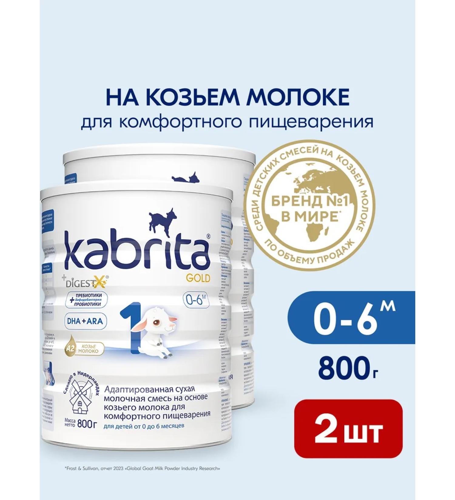 Kabrita Children's mixture on goat milk 1 Gold 800 g 2 pieces - Buy Online on GoSupps.com