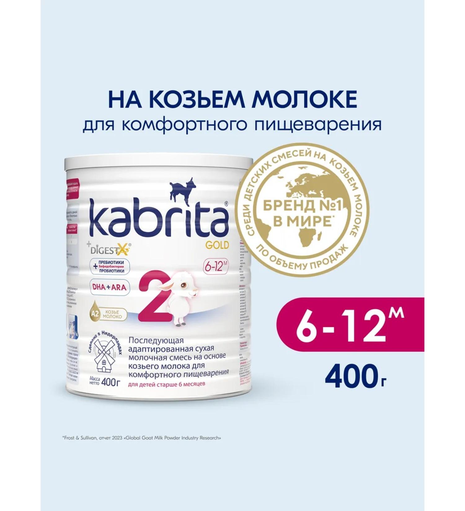 Kabrita Children's mixture on goat milk 2 Gold 400 g - Buy Online on GoSupps.com