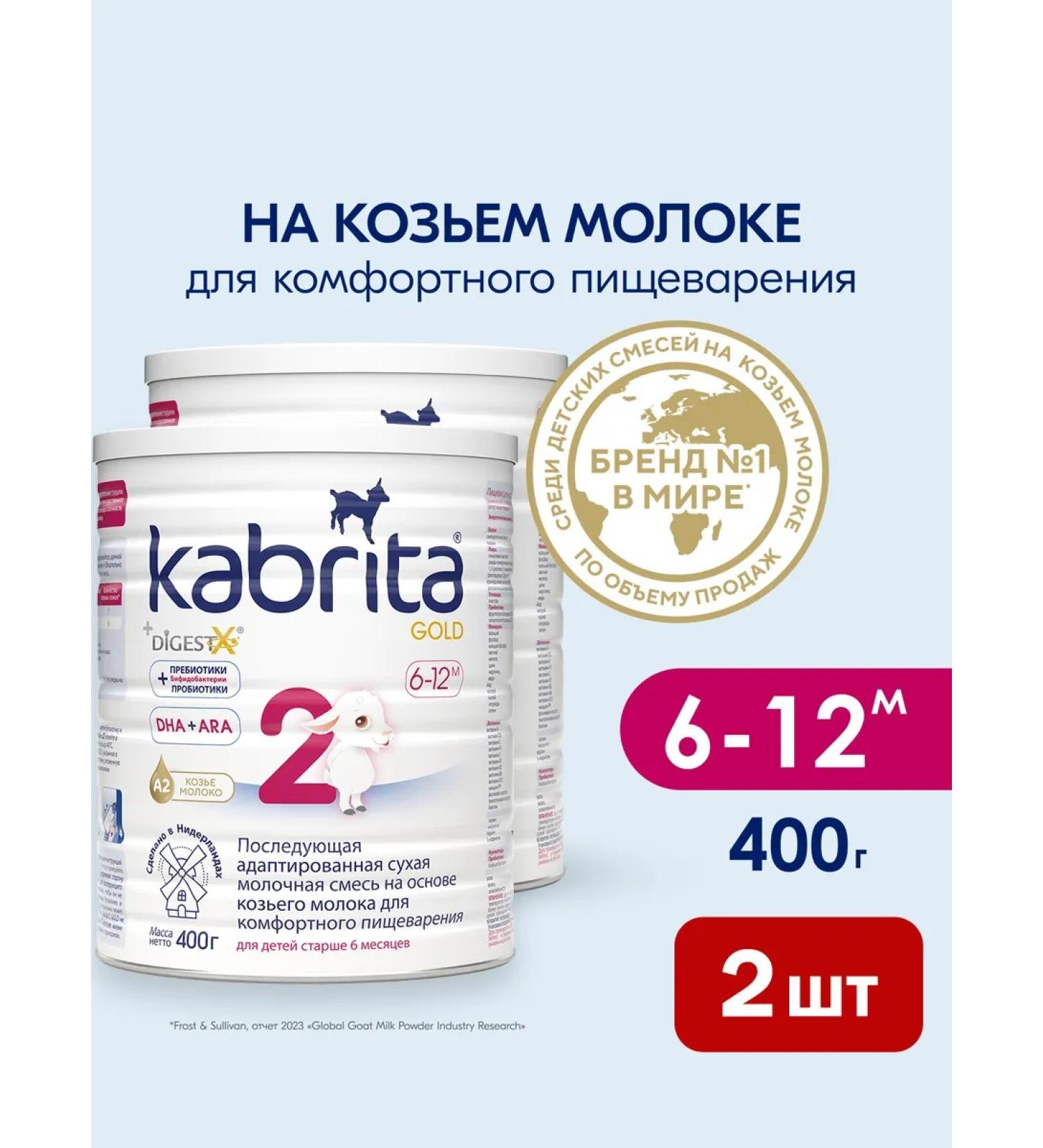 Kabrita Children's mixture on goat milk 2 Gold 400 g 2 pieces - Buy Online on GoSupps.com