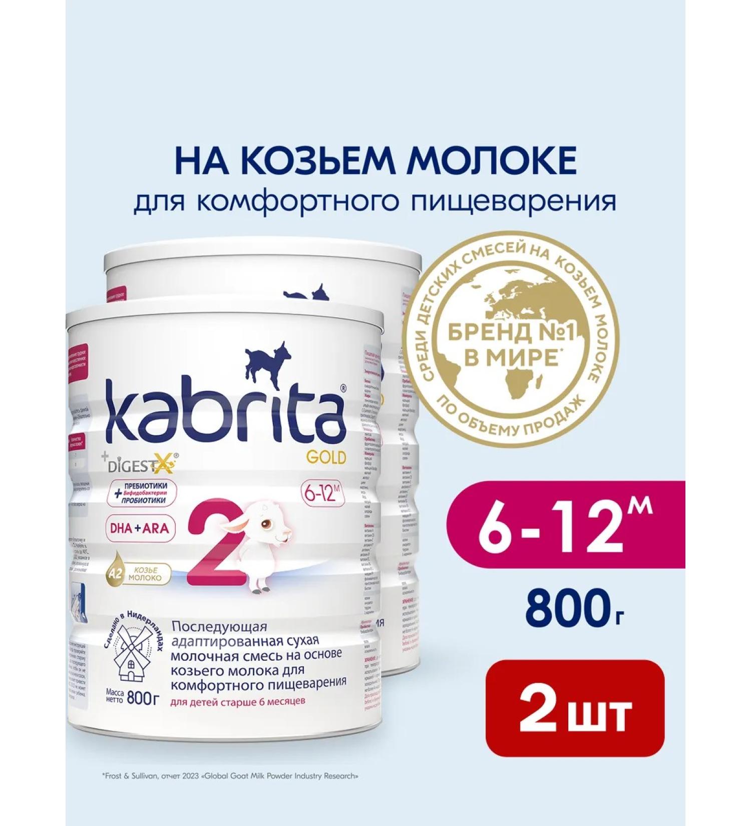 Kabrita Children's mixture on goat milk 2 Gold 800 g 2 pieces - Buy Online on GoSupps.com