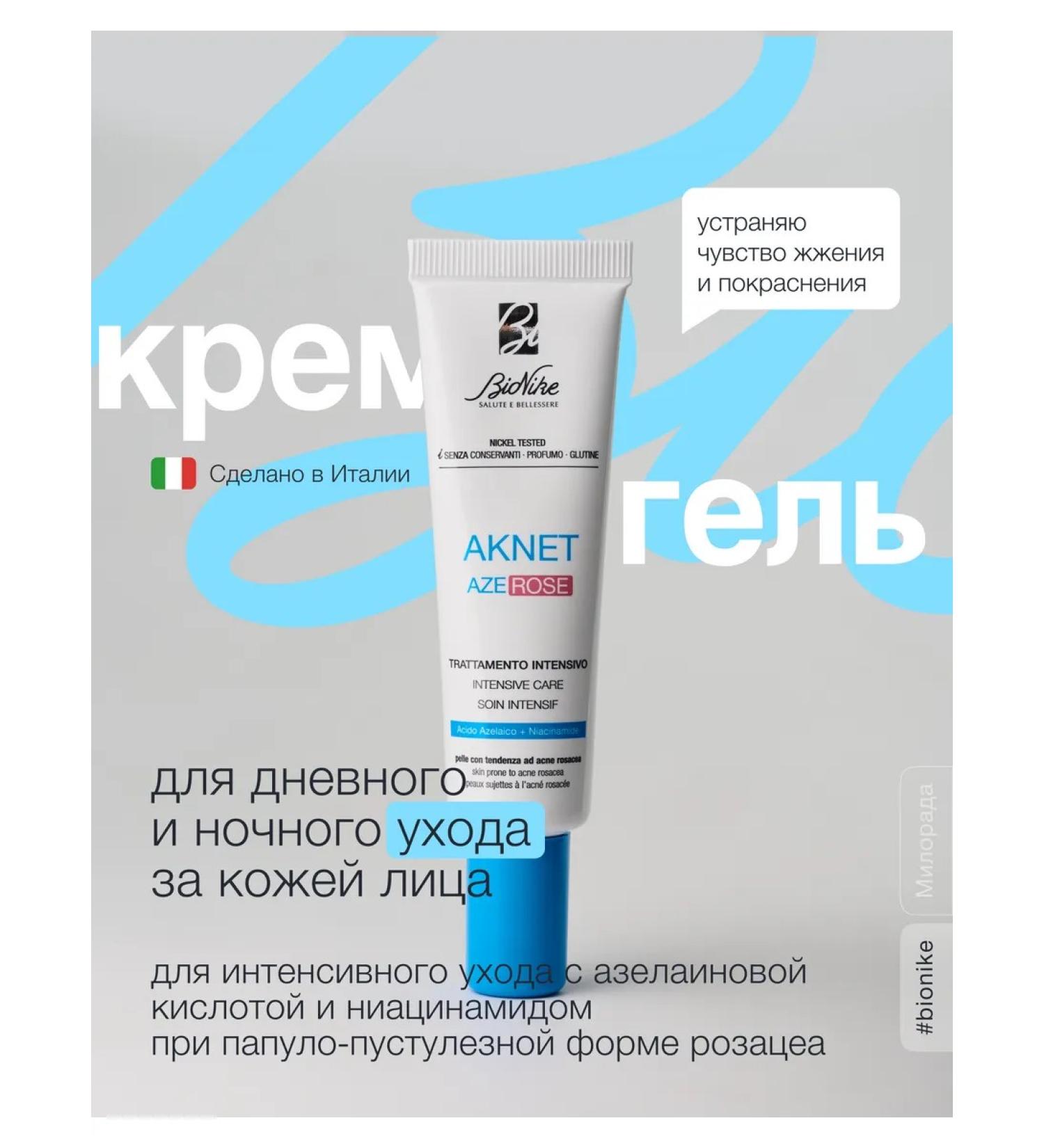 BioNike Italian cream from acne rosacea - Buy Online on GoSupps.com