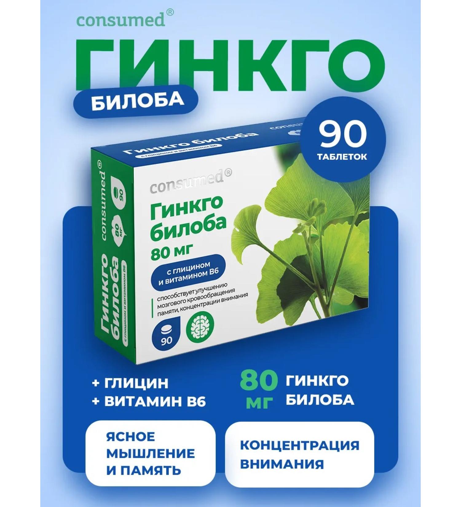 Ginkgo biloba 80 mg+ glycine+ B6 vitamins for the brain and memory - Buy Online on GoSupps.com