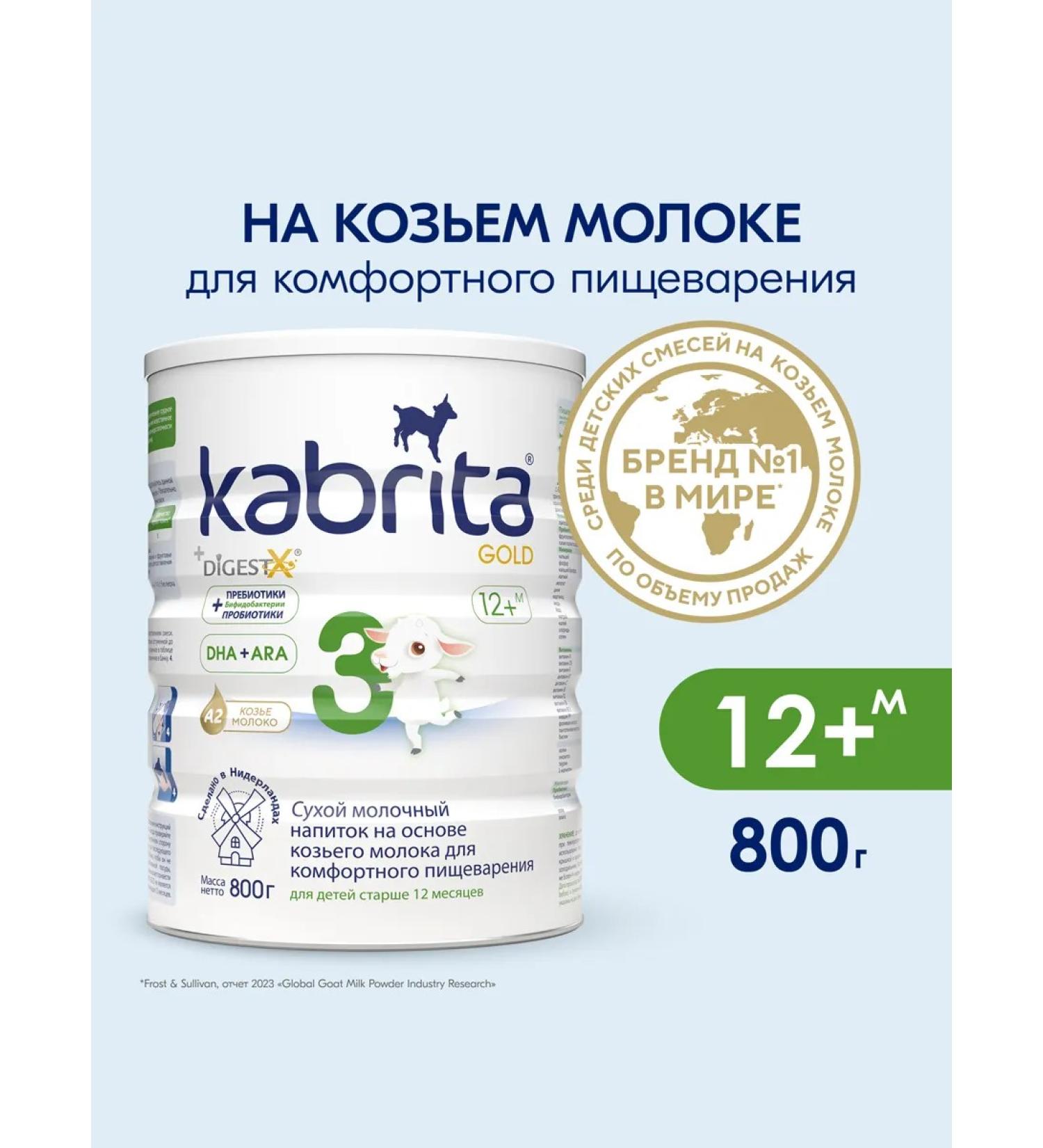 Kabrita Children's mixture on goat milk 3 Gold 800 g - Buy Online on GoSupps.com