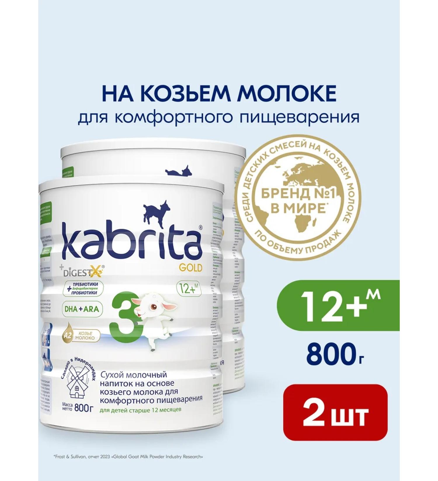 Kabrita Children's mixture on goat milk 3 gold 800 g 2 pieces - Buy Online on GoSupps.com